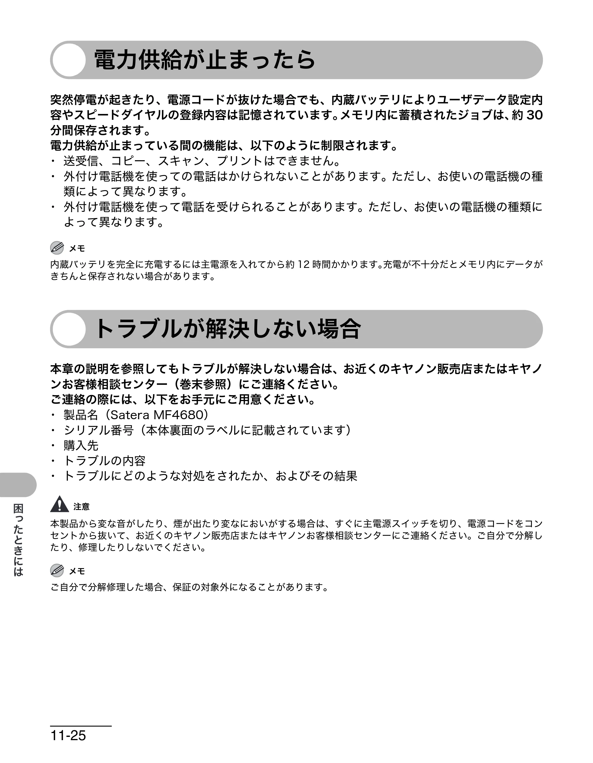 キヤノン MF4680 操作ガイド（基本編） （PDF形式／11.91Mバイト） — 電力供給が止まったら — 原本ページ — 177ページ