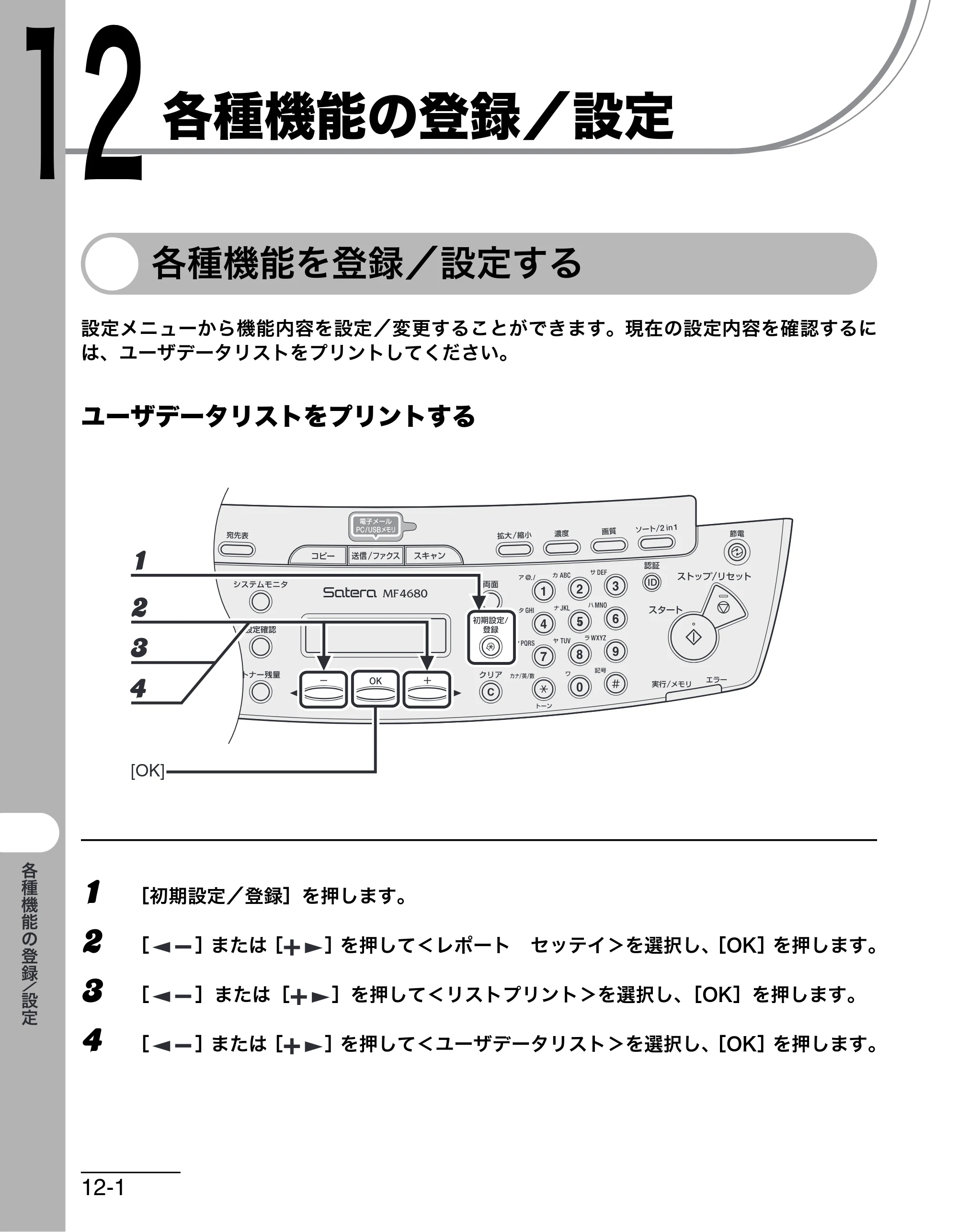 キヤノン MF4680 操作ガイド（基本編） （PDF形式／11.91Mバイト） — 各種機能の登録／設定 — 原本ページ — 179ページ