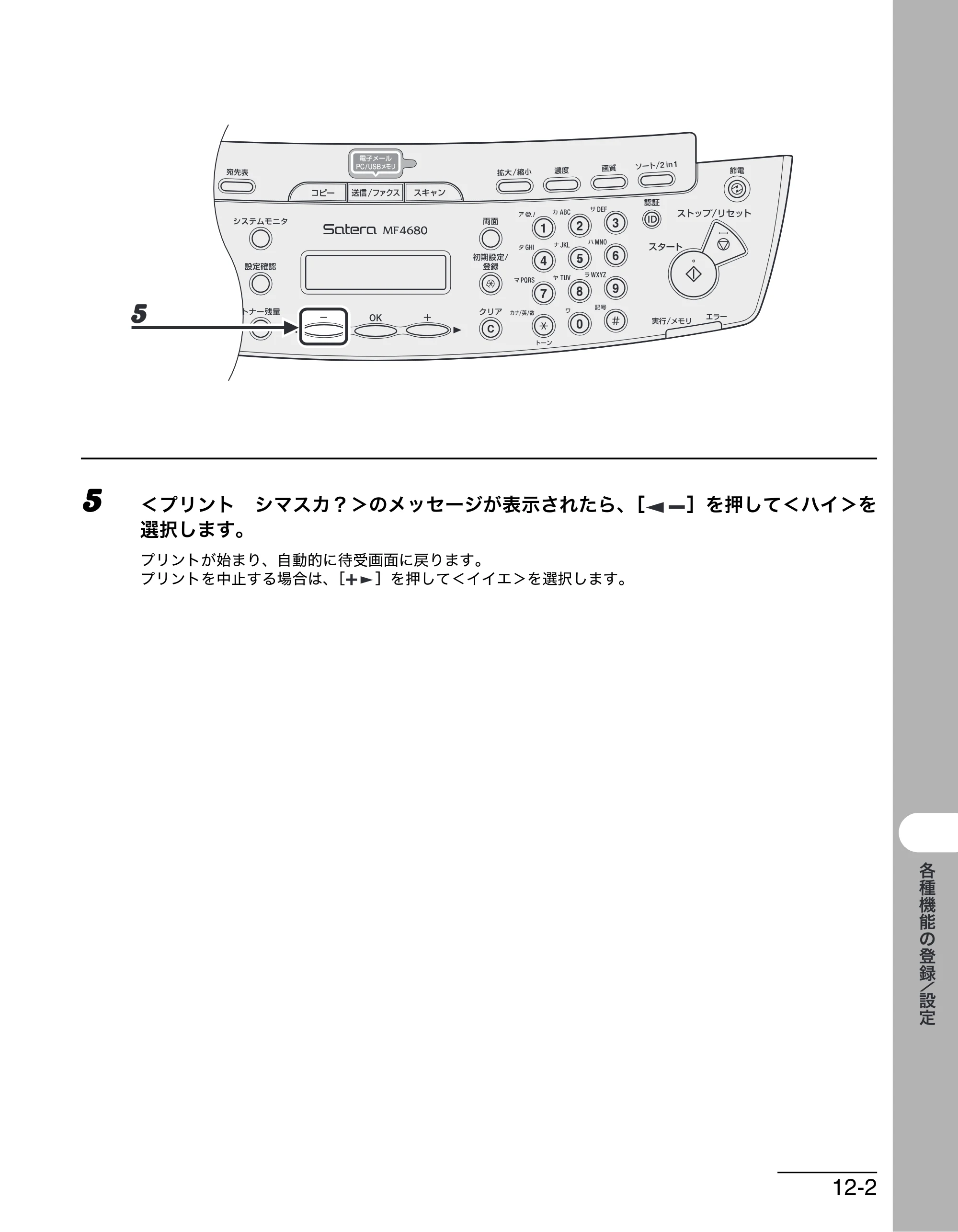 キヤノン MF4680 操作ガイド（基本編） （PDF形式／11.91Mバイト） — 原本ページ — 180ページ