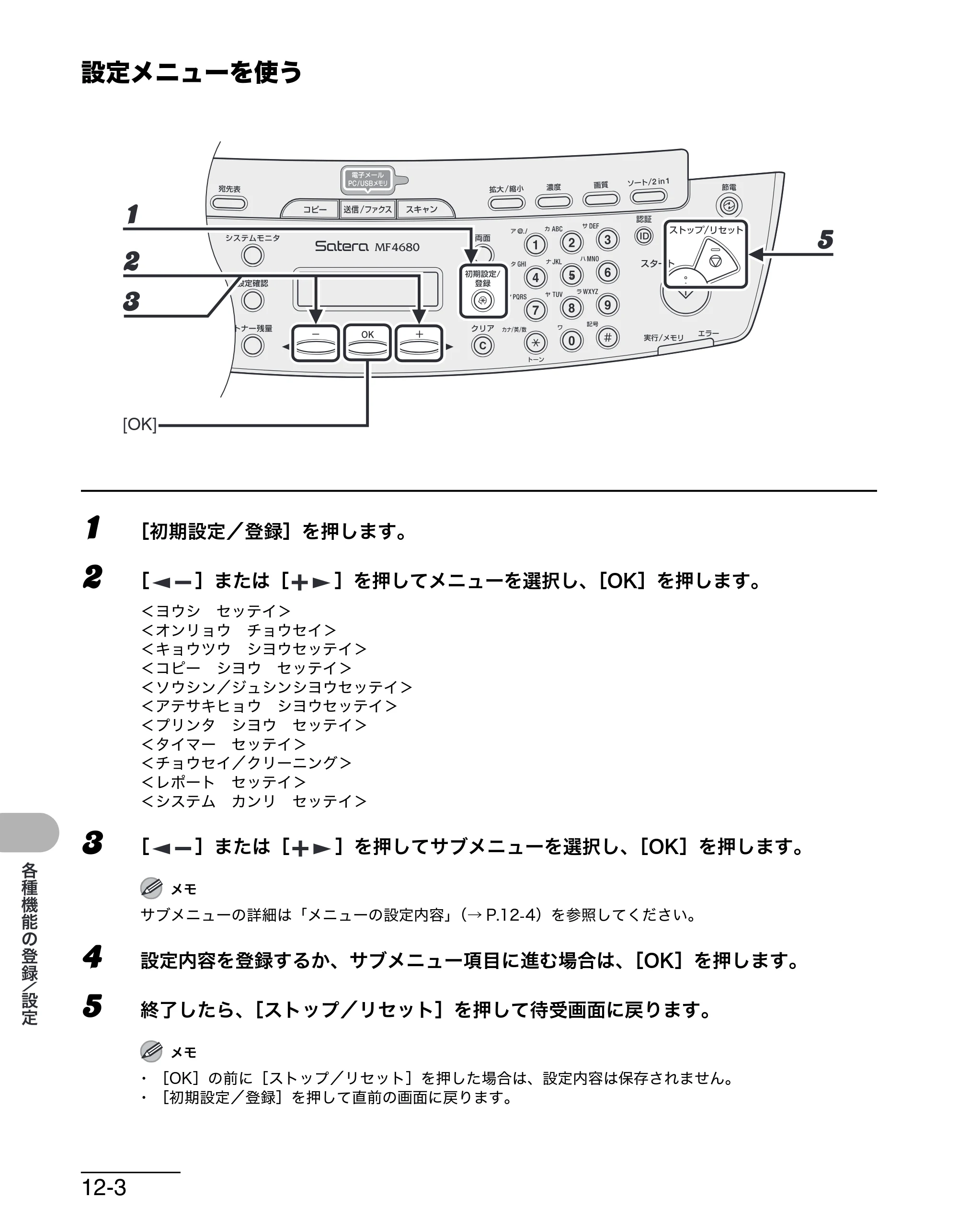 キヤノン MF4680 操作ガイド（基本編） （PDF形式／11.91Mバイト） — 設定メニューを使う — 原本ページ — 181ページ
