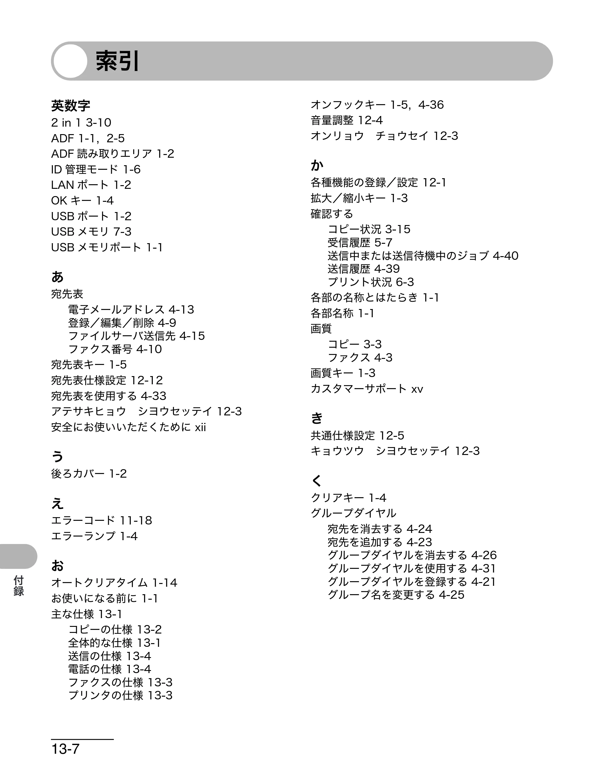 キヤノン MF4680 操作ガイド（基本編） （PDF形式／11.91Mバイト） — 索引 — 原本ページ — 211ページ