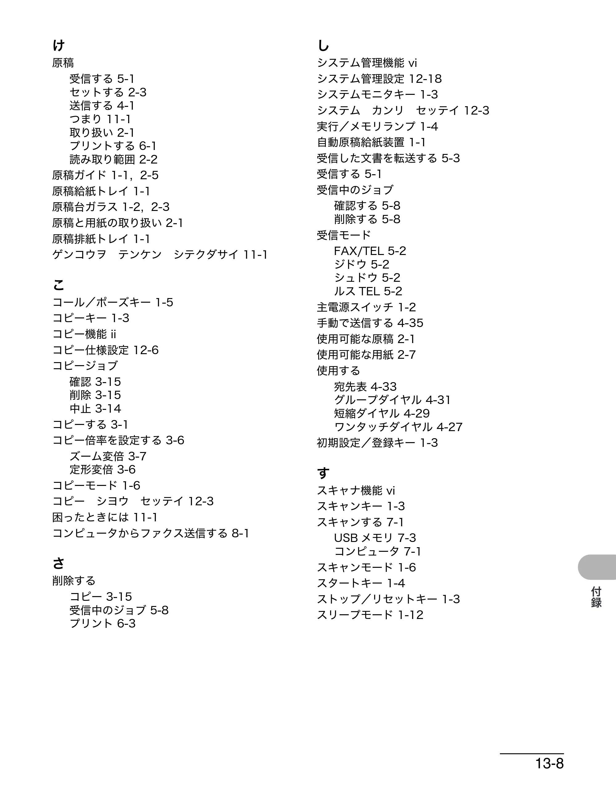 キヤノン MF4680 操作ガイド（基本編） （PDF形式／11.91Mバイト） — 原本ページ — 212ページ