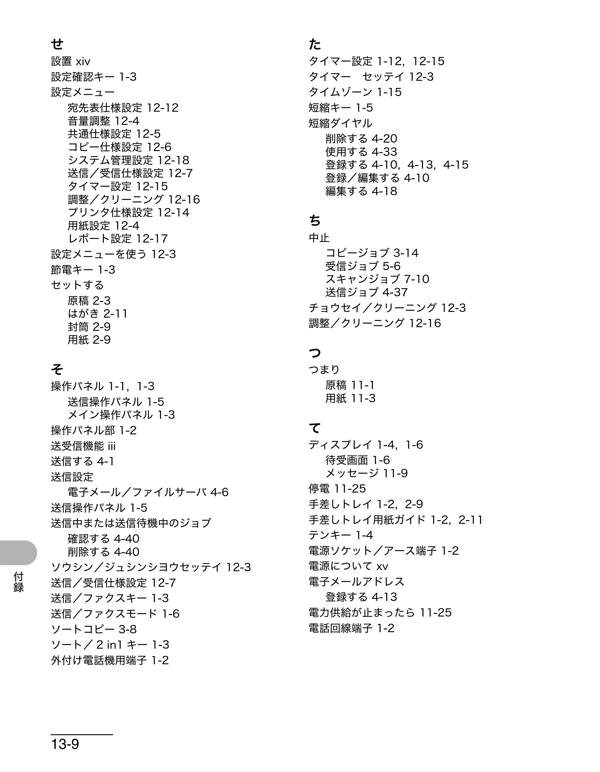キヤノン MF4680 操作ガイド（基本編） （PDF形式／11.91Mバイト） — 原本ページ — 213ページ