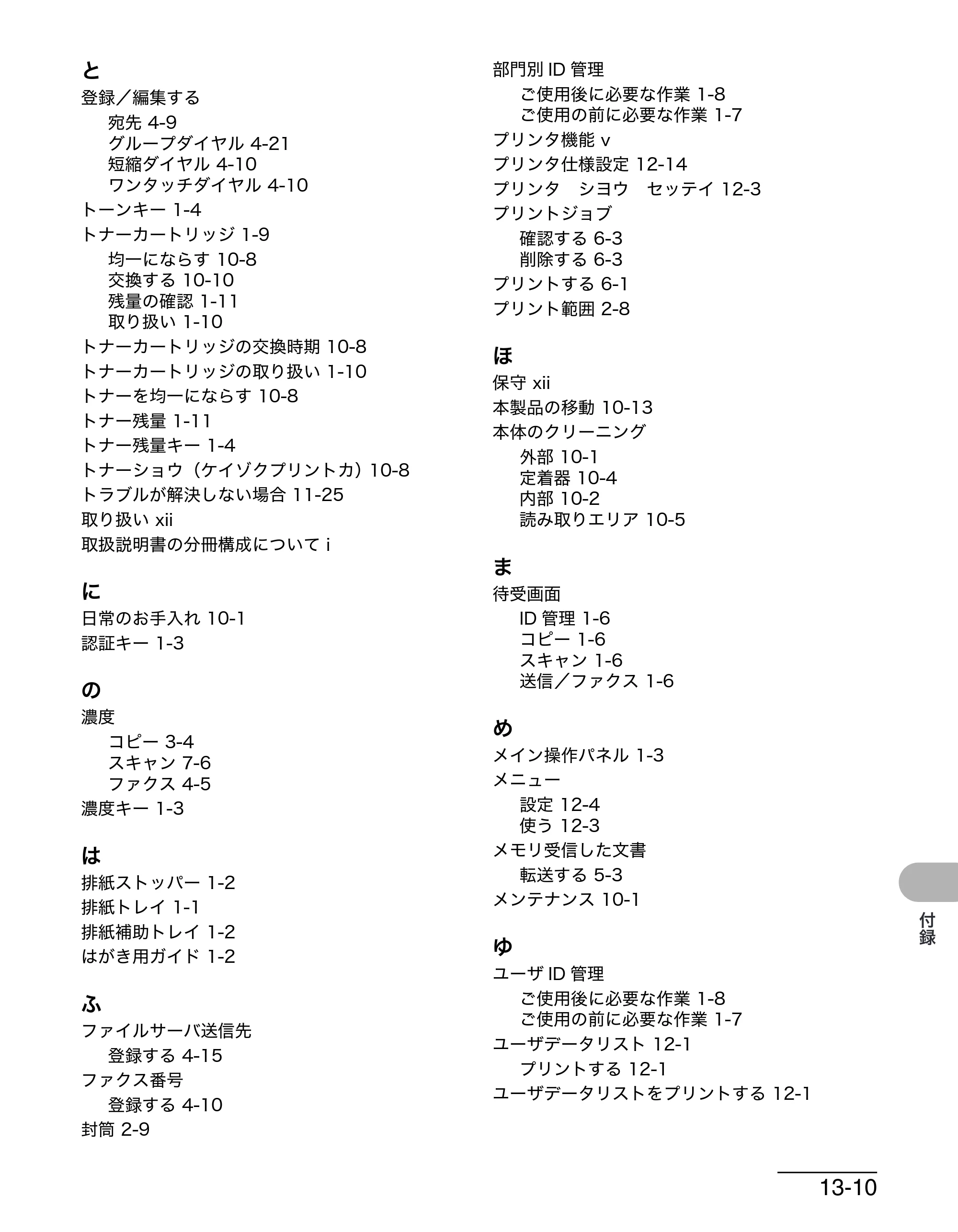 キヤノン MF4680 操作ガイド（基本編） （PDF形式／11.91Mバイト） — 原本ページ — 214ページ