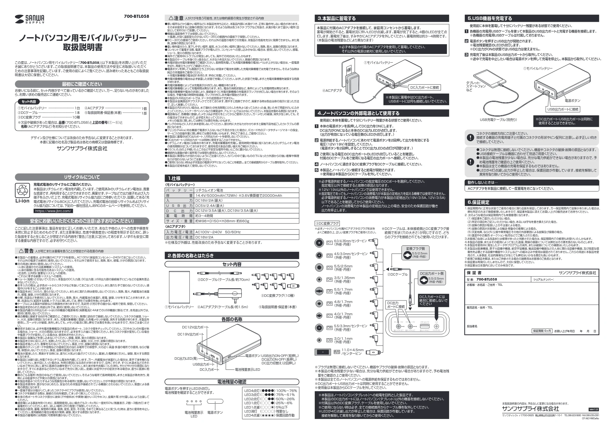 サンワサプライ 700-BTL058 取扱説明書 — 原本ページ — 1ページ