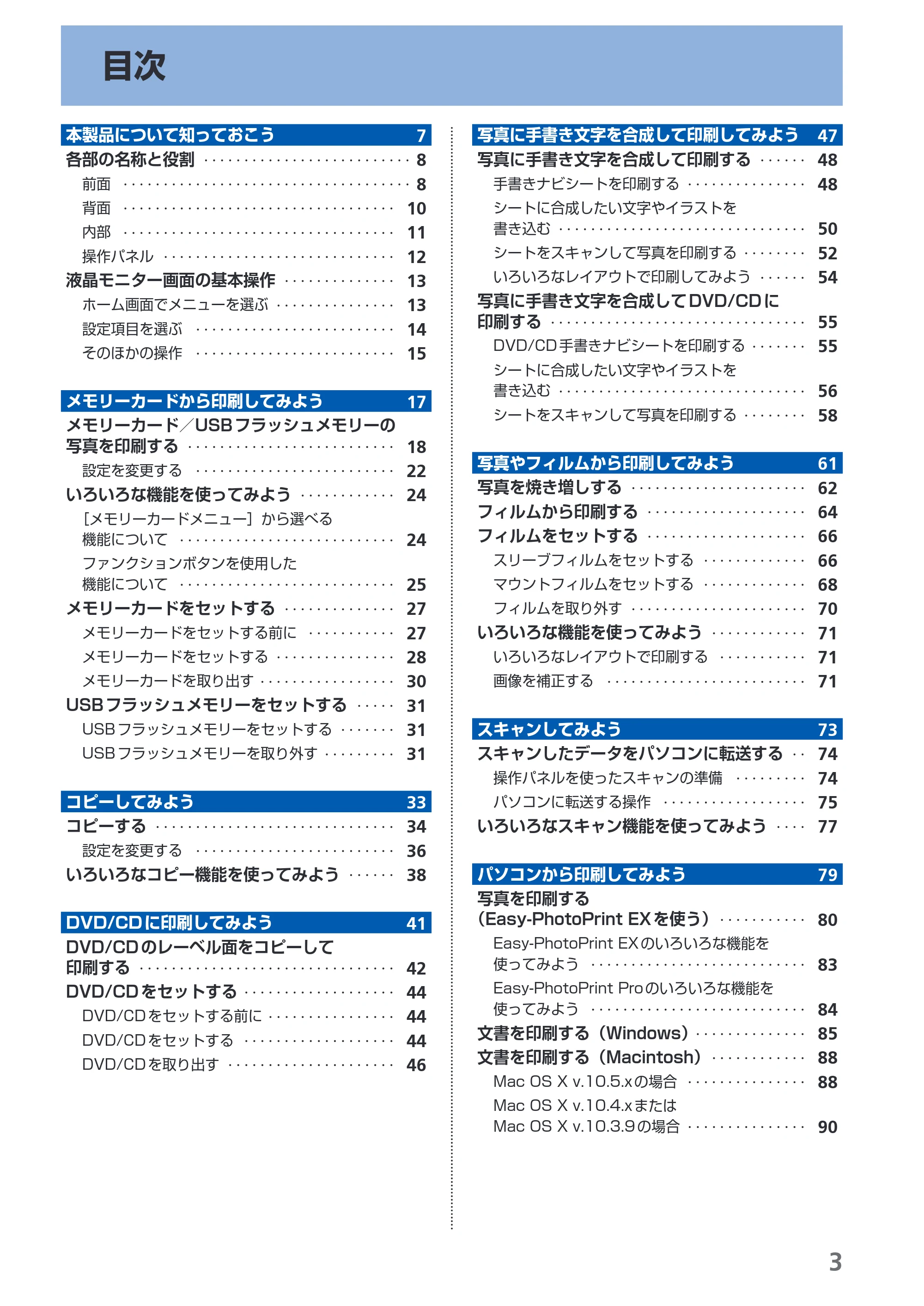 キヤノン PIXUS MP990 らくらく操作ガイド （PDF形式／26.94Mバイト） — 原本ページ — 5ページ