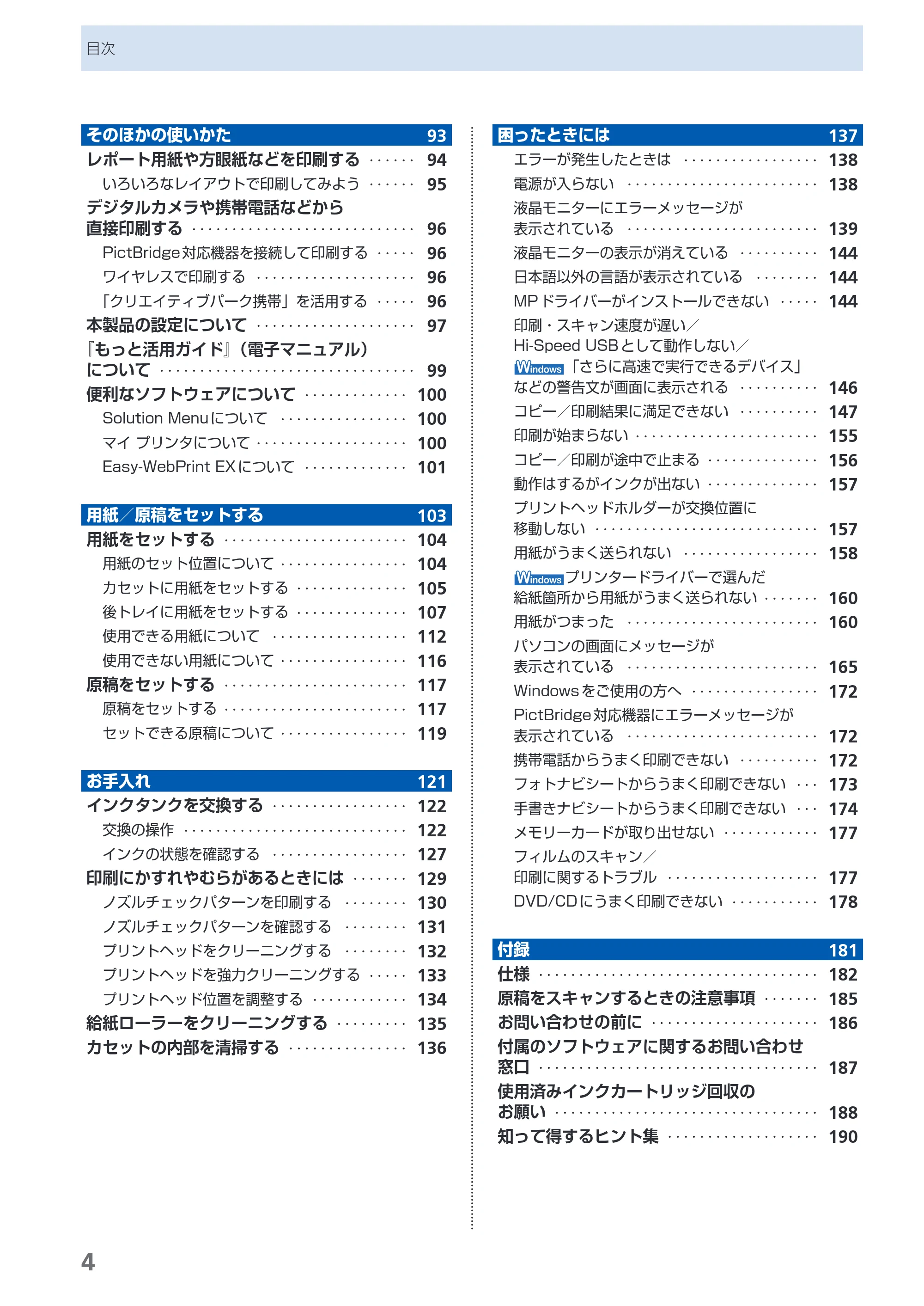 キヤノン PIXUS MP990 らくらく操作ガイド （PDF形式／26.94Mバイト） — 原本ページ — 6ページ
