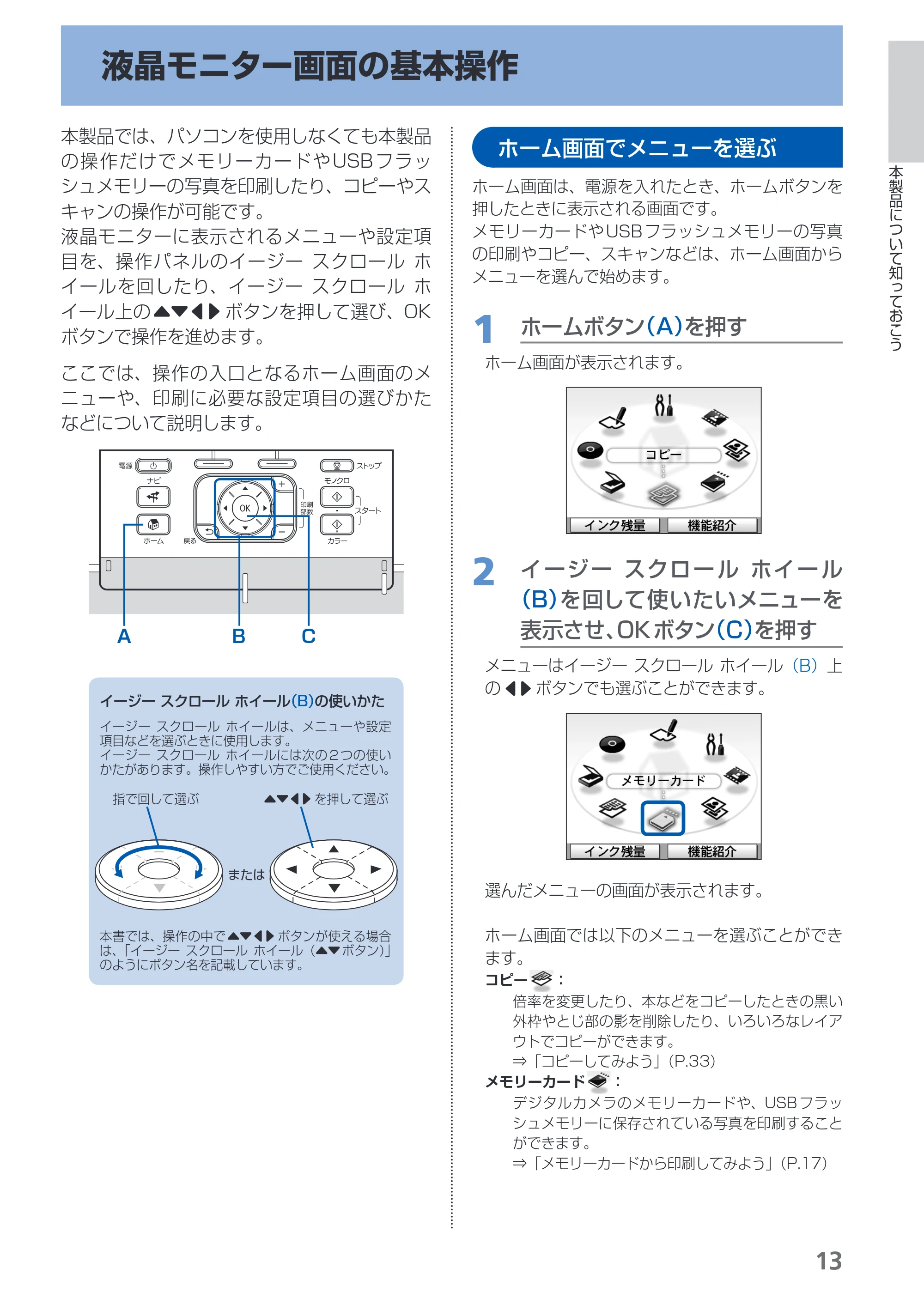 キヤノン PIXUS MP990 らくらく操作ガイド （PDF形式／26.94Mバイト） — 原本ページ — 15ページ