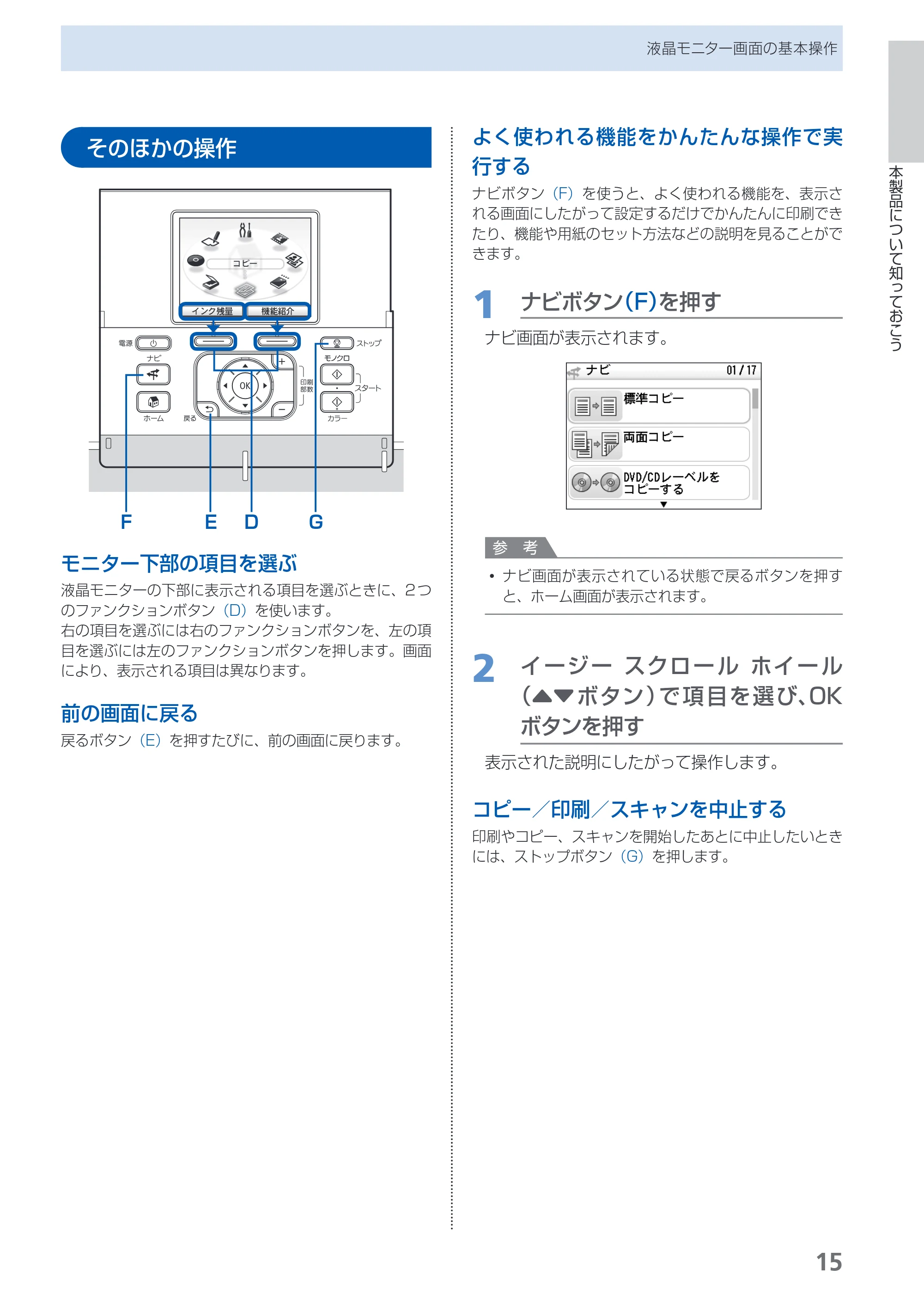 キヤノン PIXUS MP990 らくらく操作ガイド （PDF形式／26.94Mバイト） — 原本ページ — 17ページ