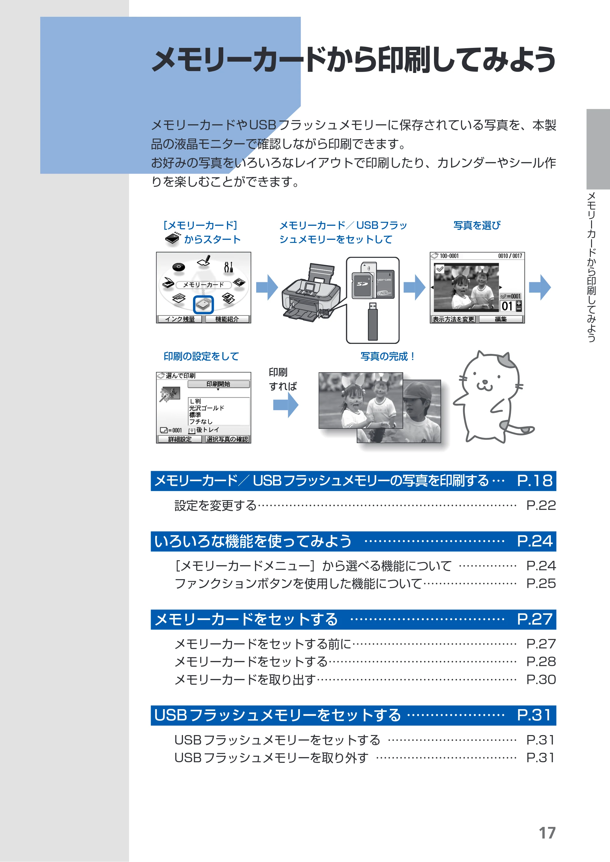 キヤノン PIXUS MP990 らくらく操作ガイド （PDF形式／26.94Mバイト） — 原本ページ — 19ページ