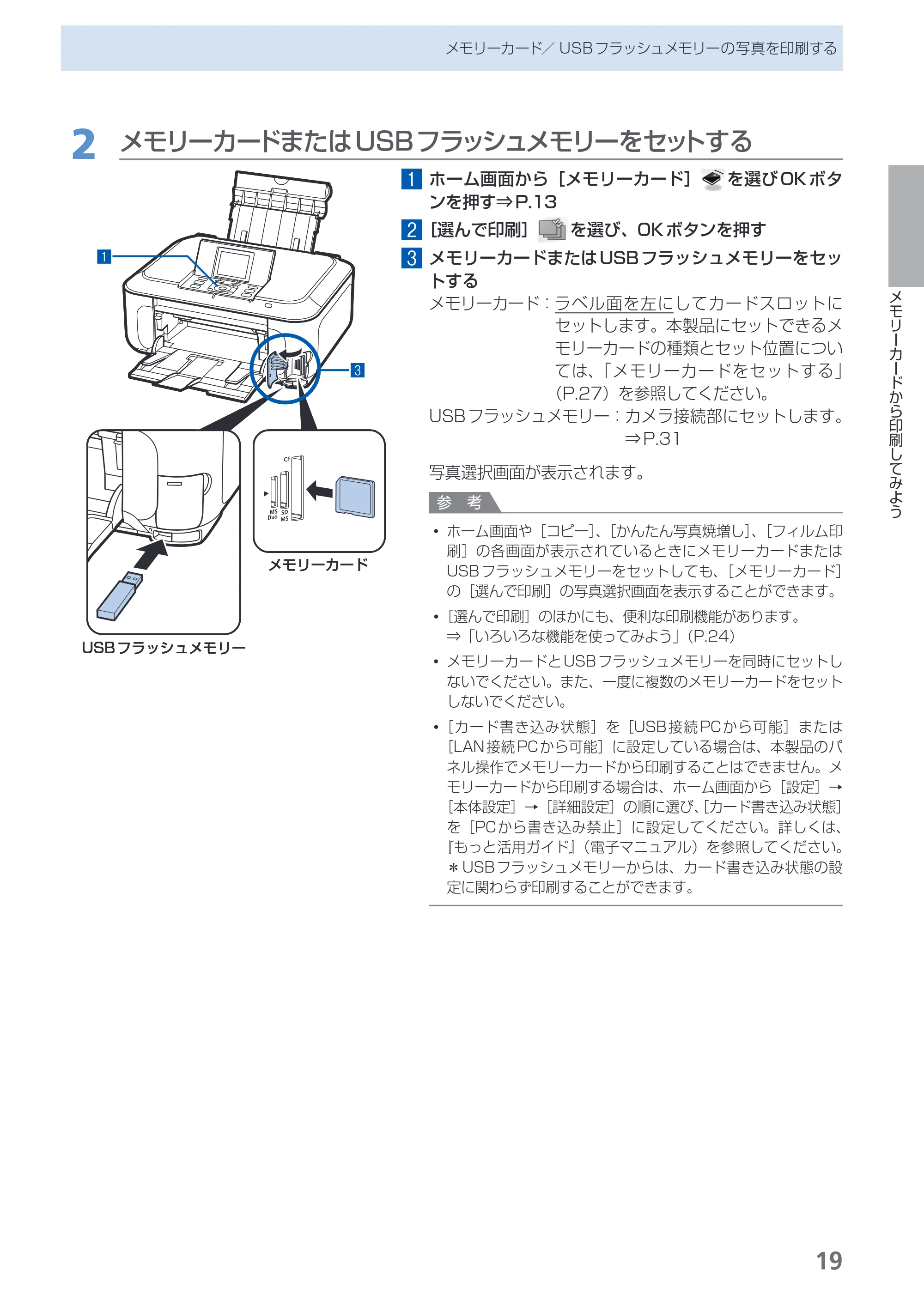 キヤノン PIXUS MP990 らくらく操作ガイド （PDF形式／26.94Mバイト） — 原本ページ — 21ページ
