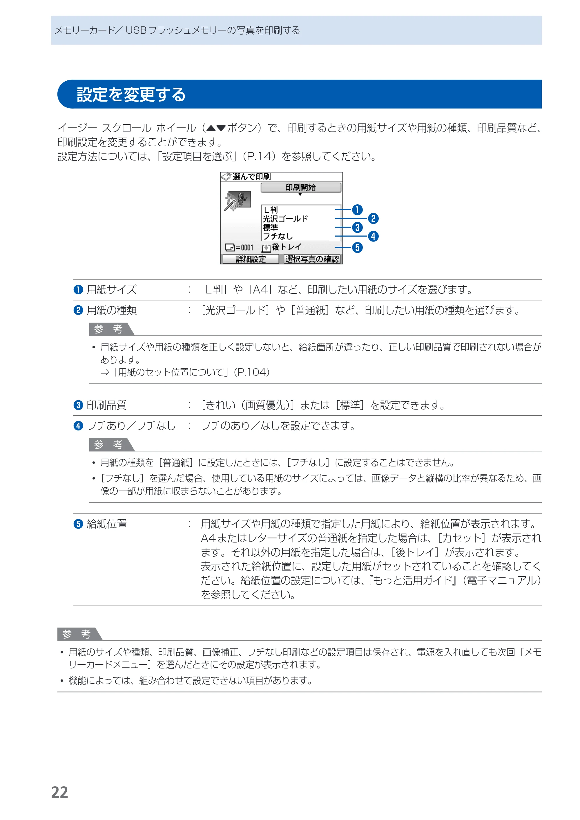 キヤノン PIXUS MP990 らくらく操作ガイド （PDF形式／26.94Mバイト） — 原本ページ — 24ページ