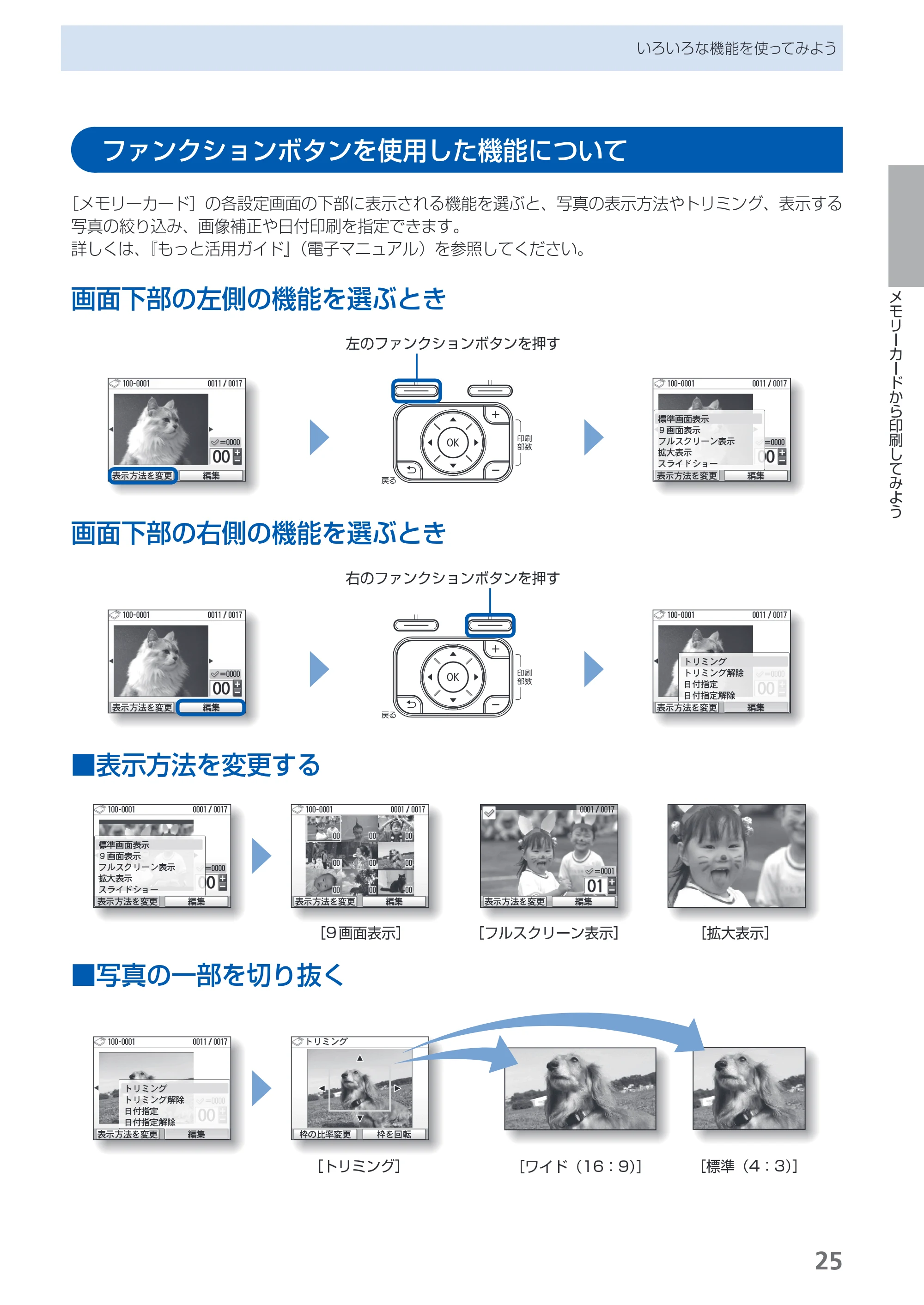 キヤノン PIXUS MP990 らくらく操作ガイド （PDF形式／26.94Mバイト） — 原本ページ — 27ページ