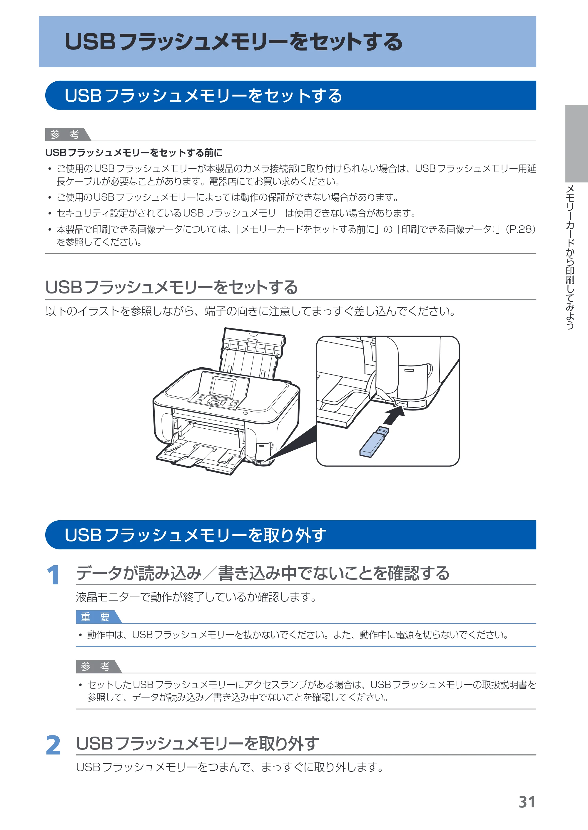 キヤノン PIXUS MP990 らくらく操作ガイド （PDF形式／26.94Mバイト） — 原本ページ — 33ページ