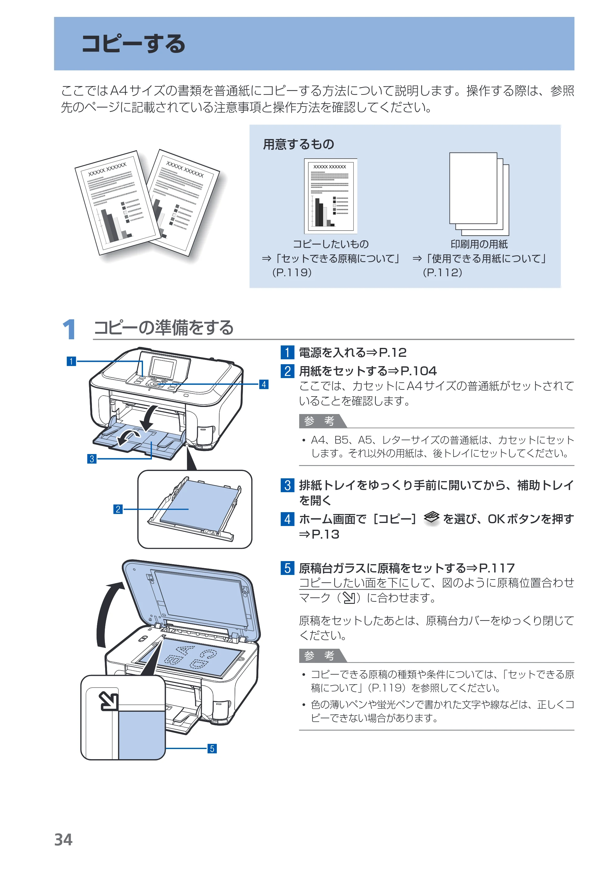 キヤノン PIXUS MP990 らくらく操作ガイド （PDF形式／26.94Mバイト） — 原本ページ — 36ページ