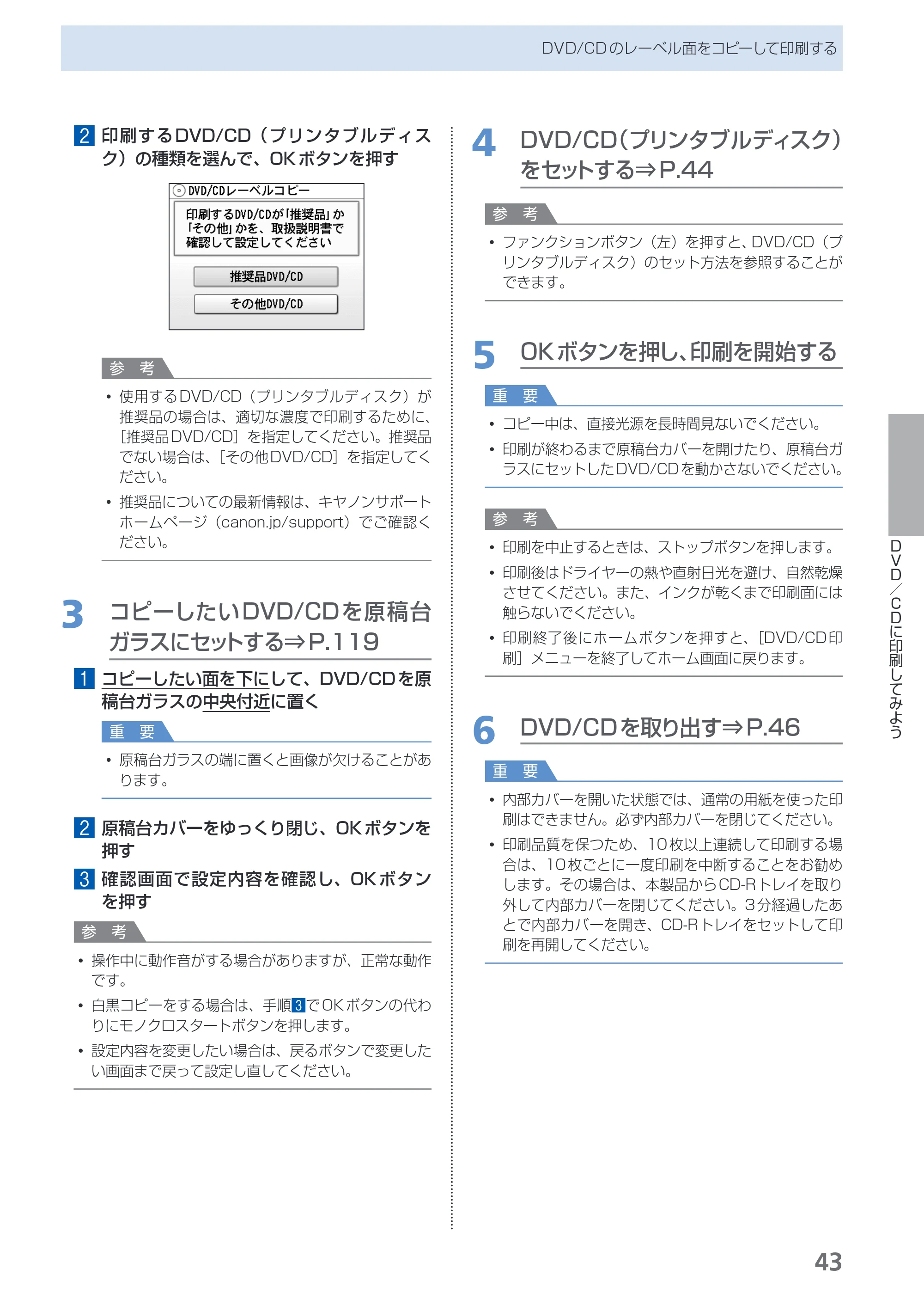 キヤノン PIXUS MP990 らくらく操作ガイド （PDF形式／26.94Mバイト） — 原本ページ — 45ページ