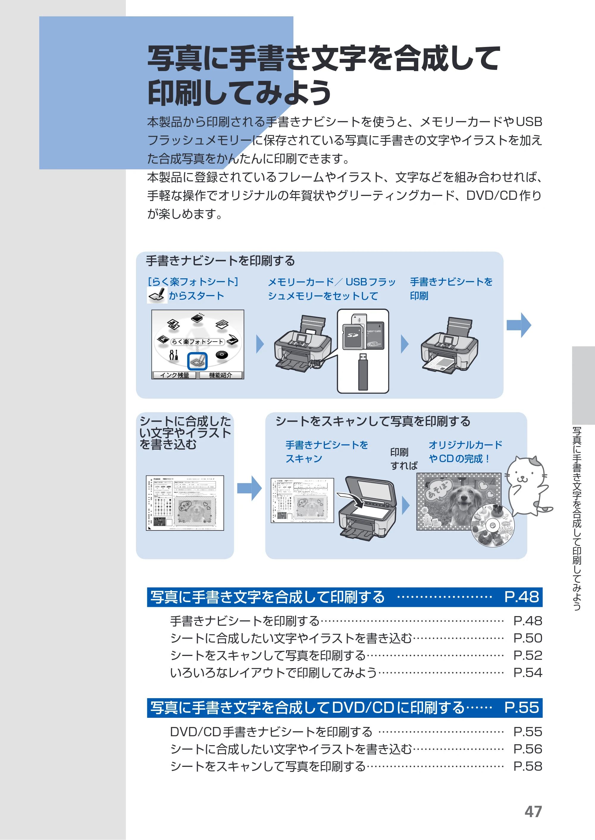 キヤノン PIXUS MP990 らくらく操作ガイド （PDF形式／26.94Mバイト） — 原本ページ — 49ページ