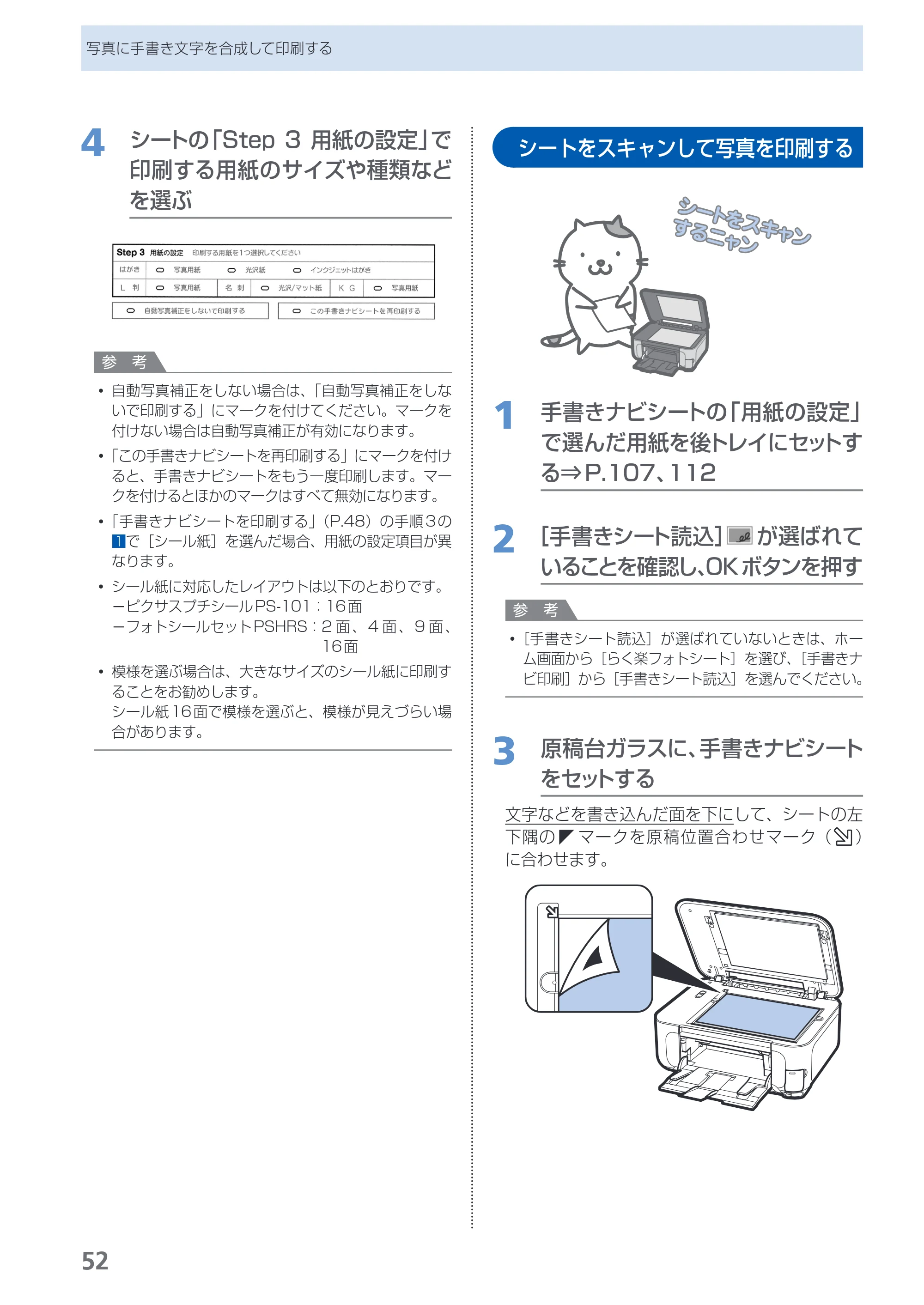 キヤノン PIXUS MP990 らくらく操作ガイド （PDF形式／26.94Mバイト） — 原本ページ — 54ページ