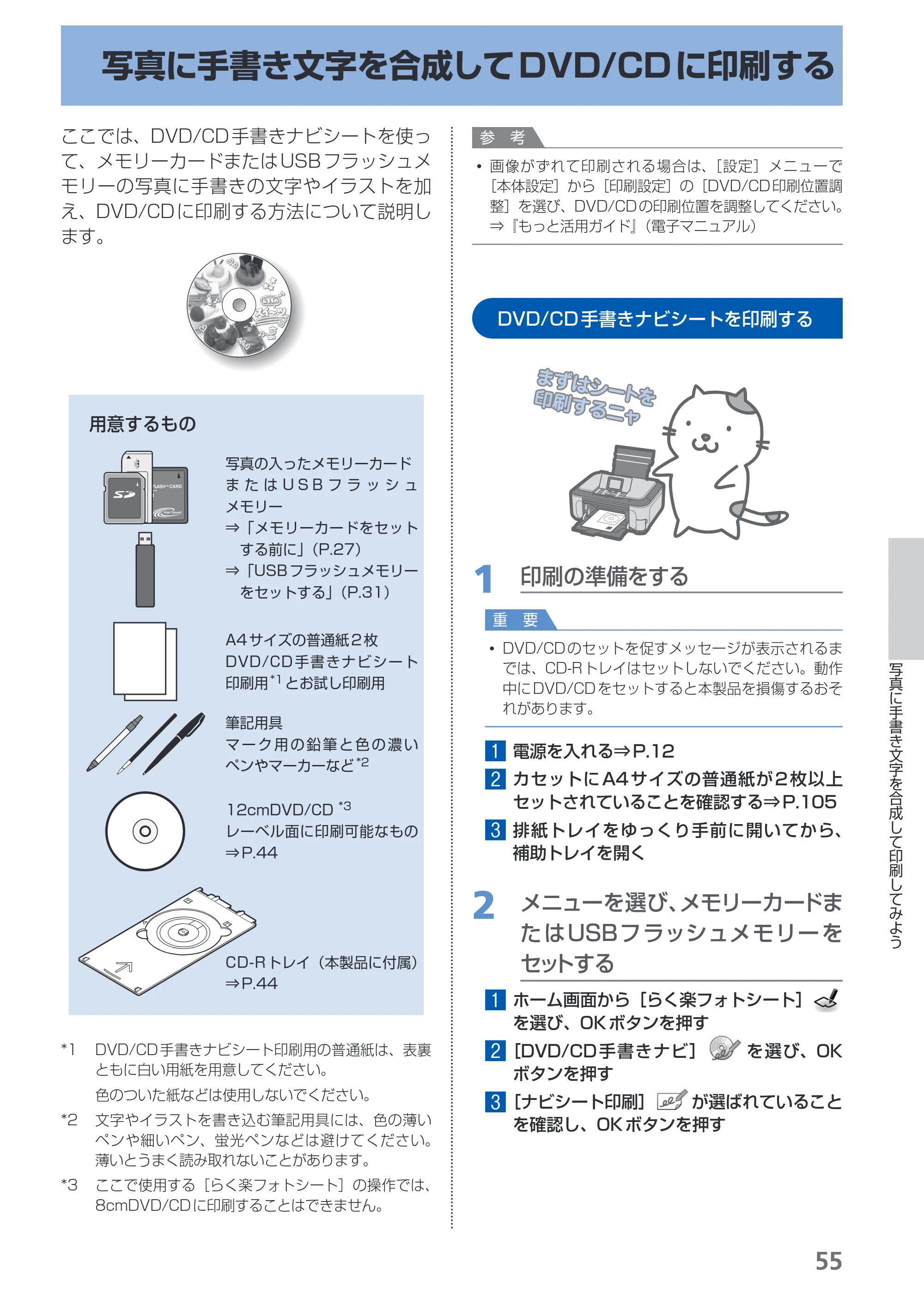 キヤノン PIXUS MP990 らくらく操作ガイド （PDF形式／26.94Mバイト） — 原本ページ — 57ページ