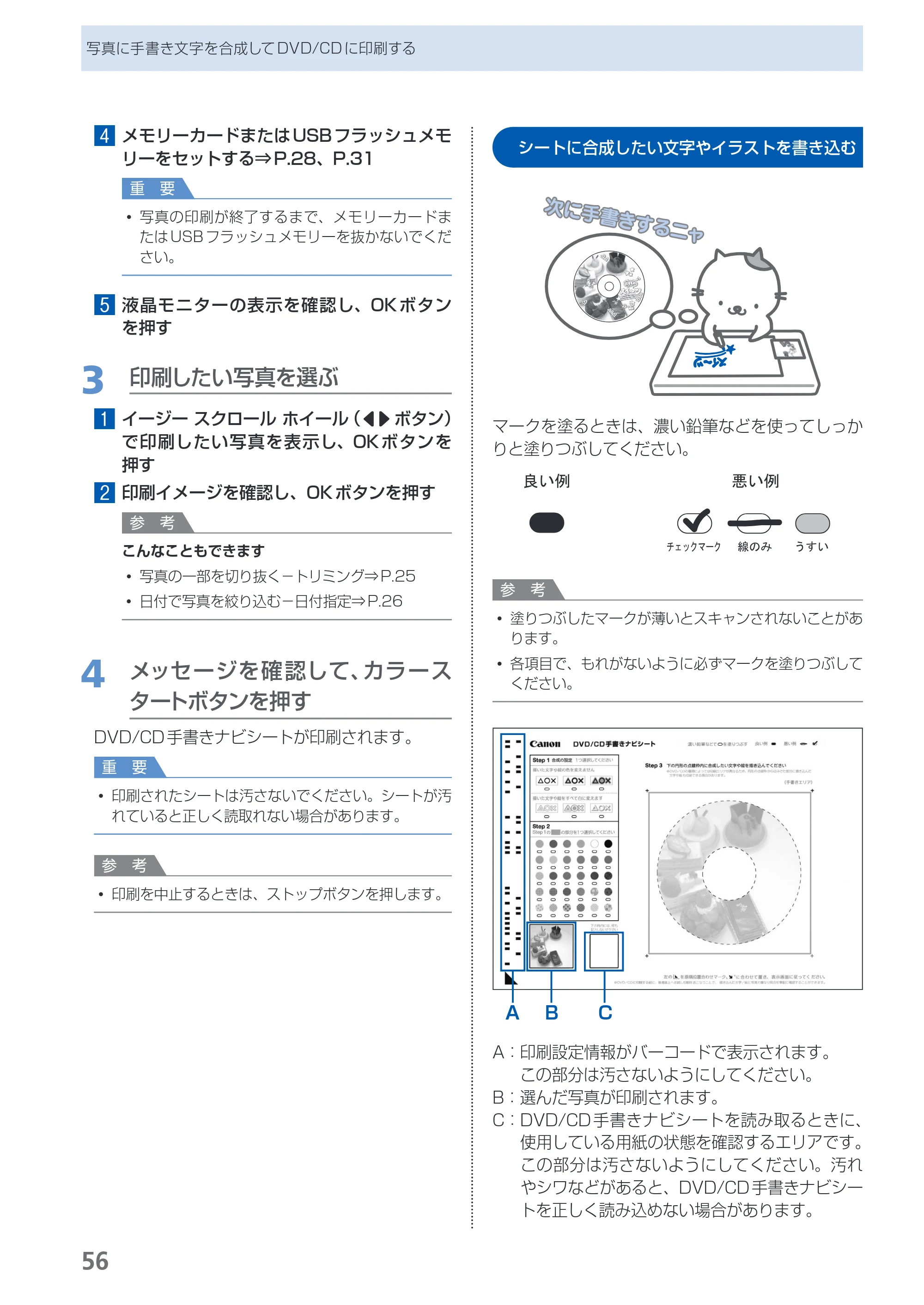 キヤノン PIXUS MP990 らくらく操作ガイド （PDF形式／26.94Mバイト） — 原本ページ — 58ページ