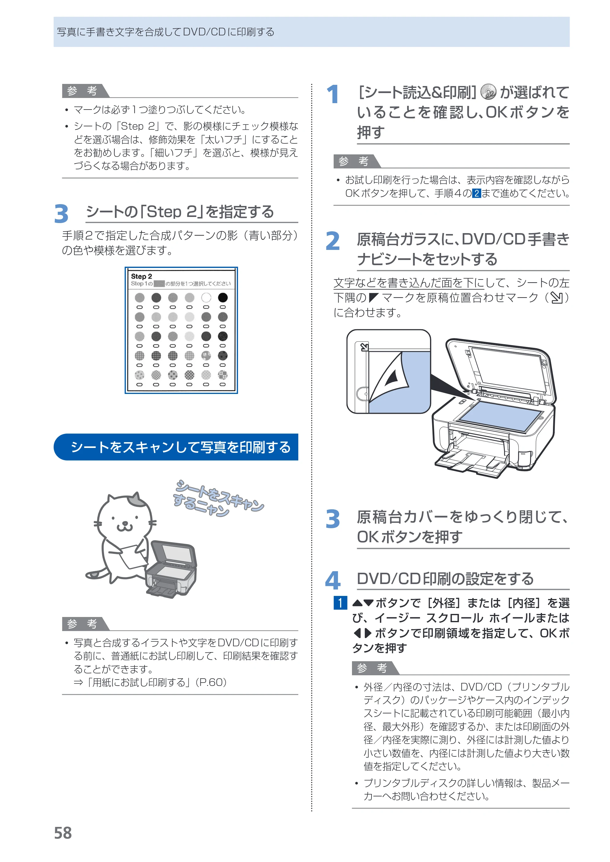 キヤノン PIXUS MP990 らくらく操作ガイド （PDF形式／26.94Mバイト） — 原本ページ — 60ページ