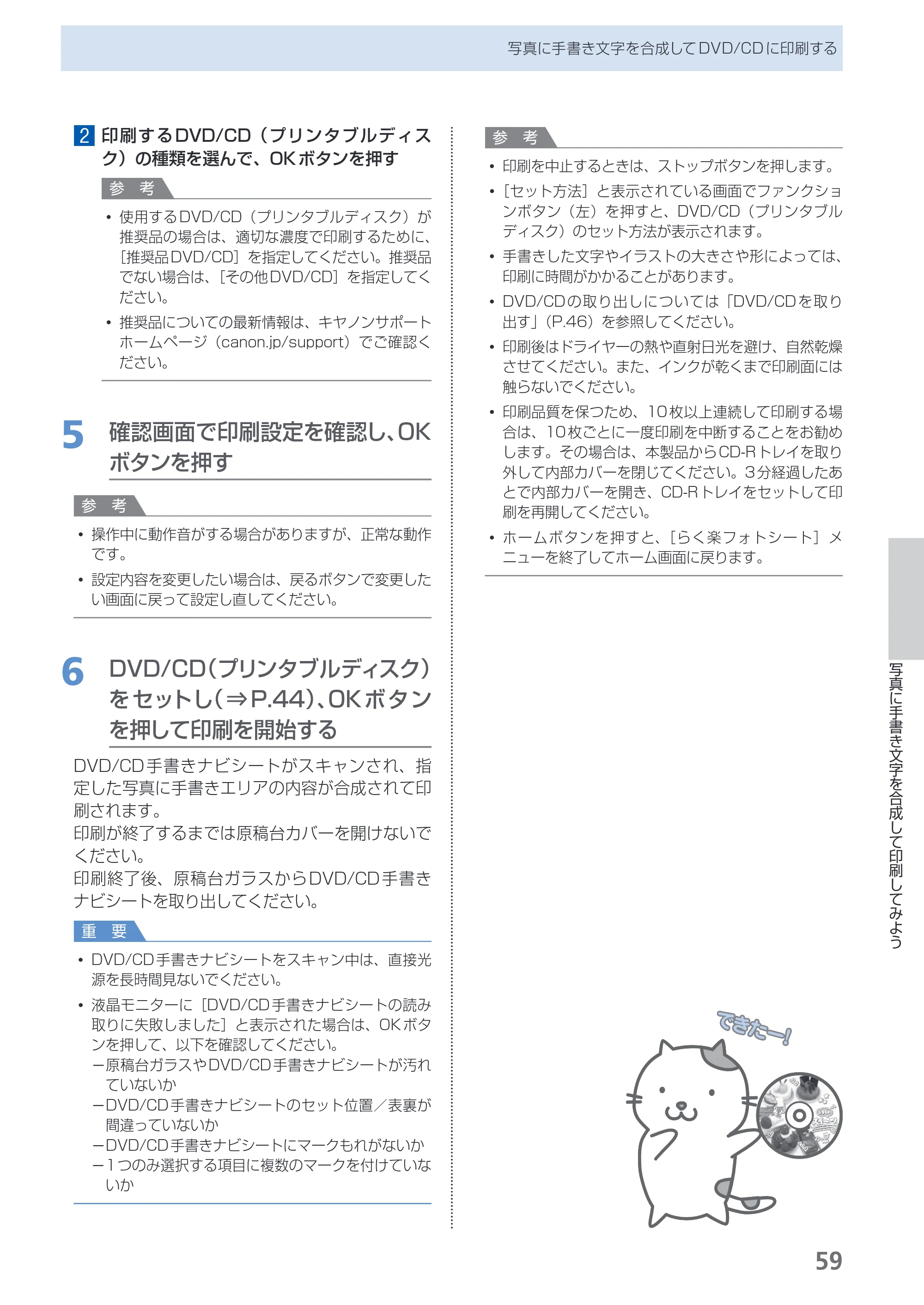 キヤノン PIXUS MP990 らくらく操作ガイド （PDF形式／26.94Mバイト） — 原本ページ — 61ページ