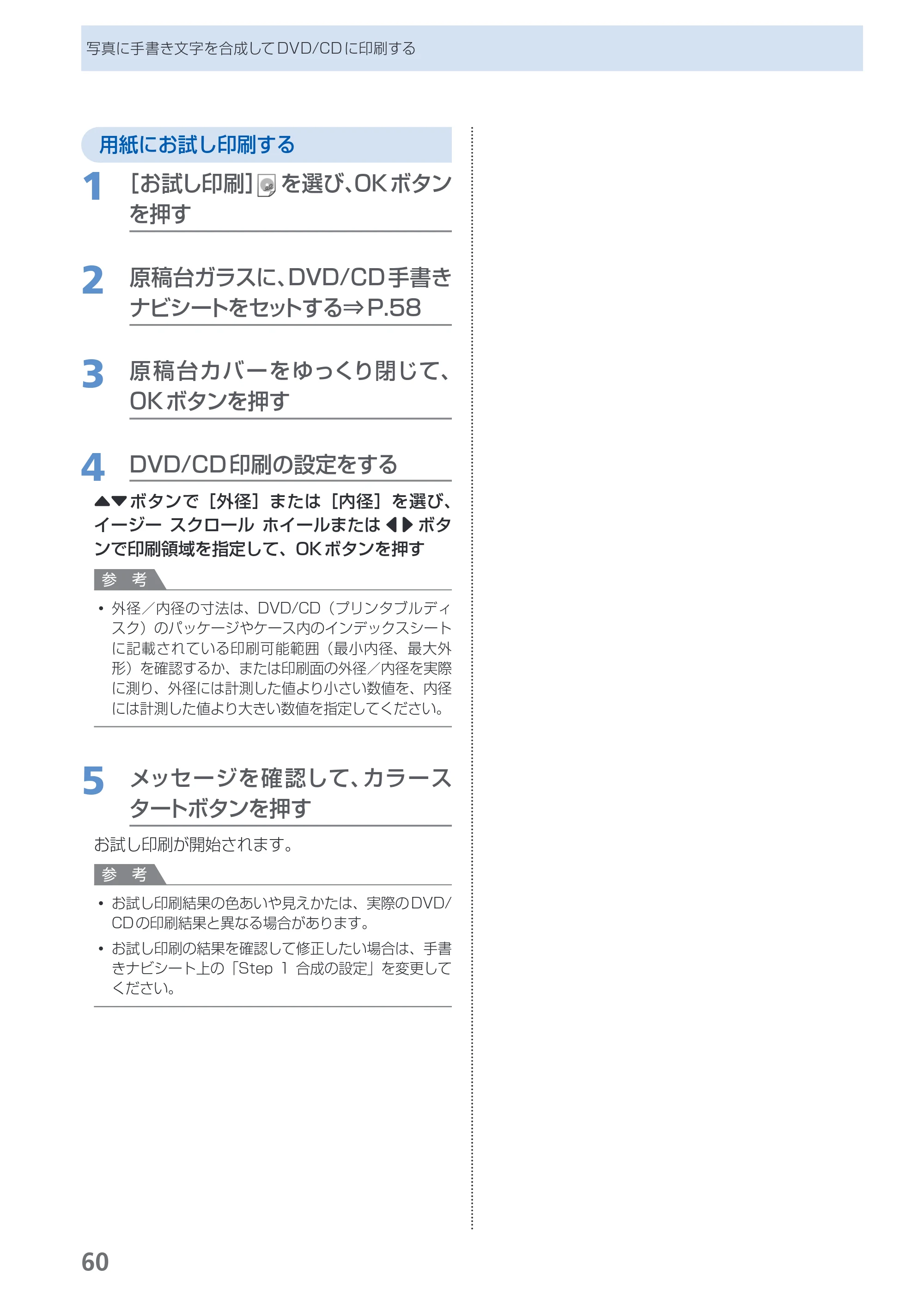 キヤノン PIXUS MP990 らくらく操作ガイド （PDF形式／26.94Mバイト） — 原本ページ — 62ページ