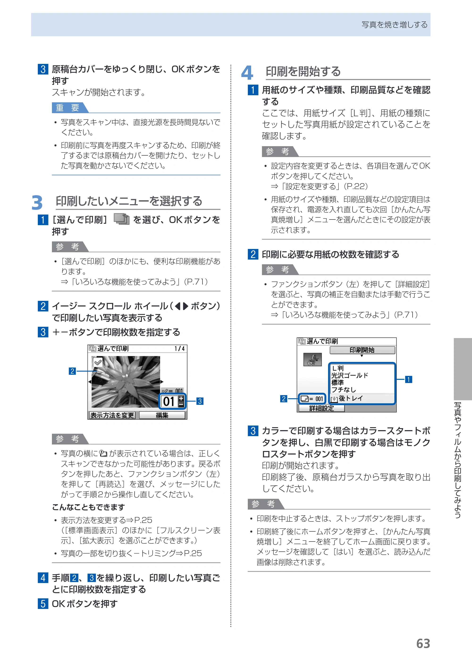 キヤノン PIXUS MP990 らくらく操作ガイド （PDF形式／26.94Mバイト） — 原本ページ — 65ページ