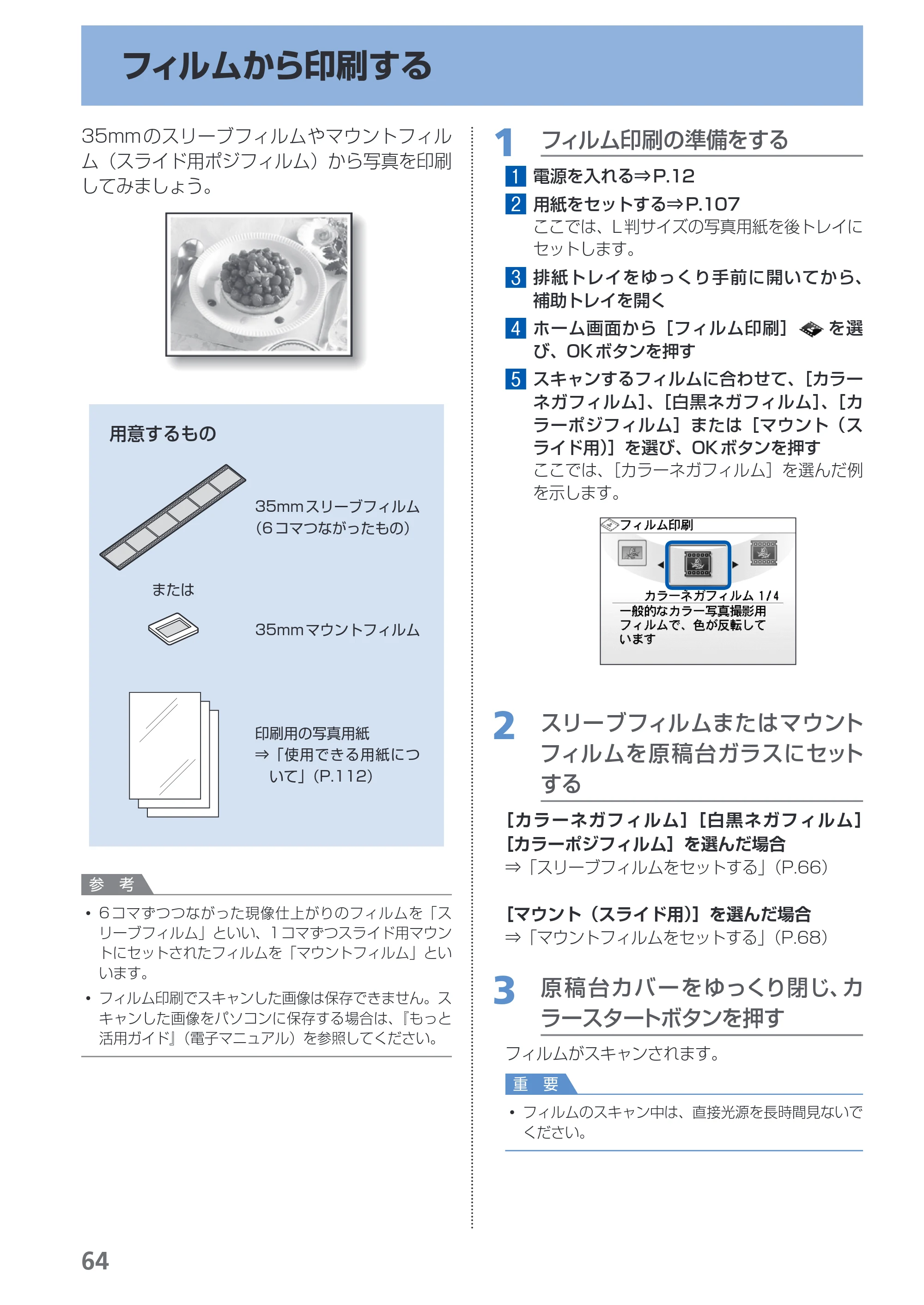 キヤノン PIXUS MP990 らくらく操作ガイド （PDF形式／26.94Mバイト） — 原本ページ — 66ページ