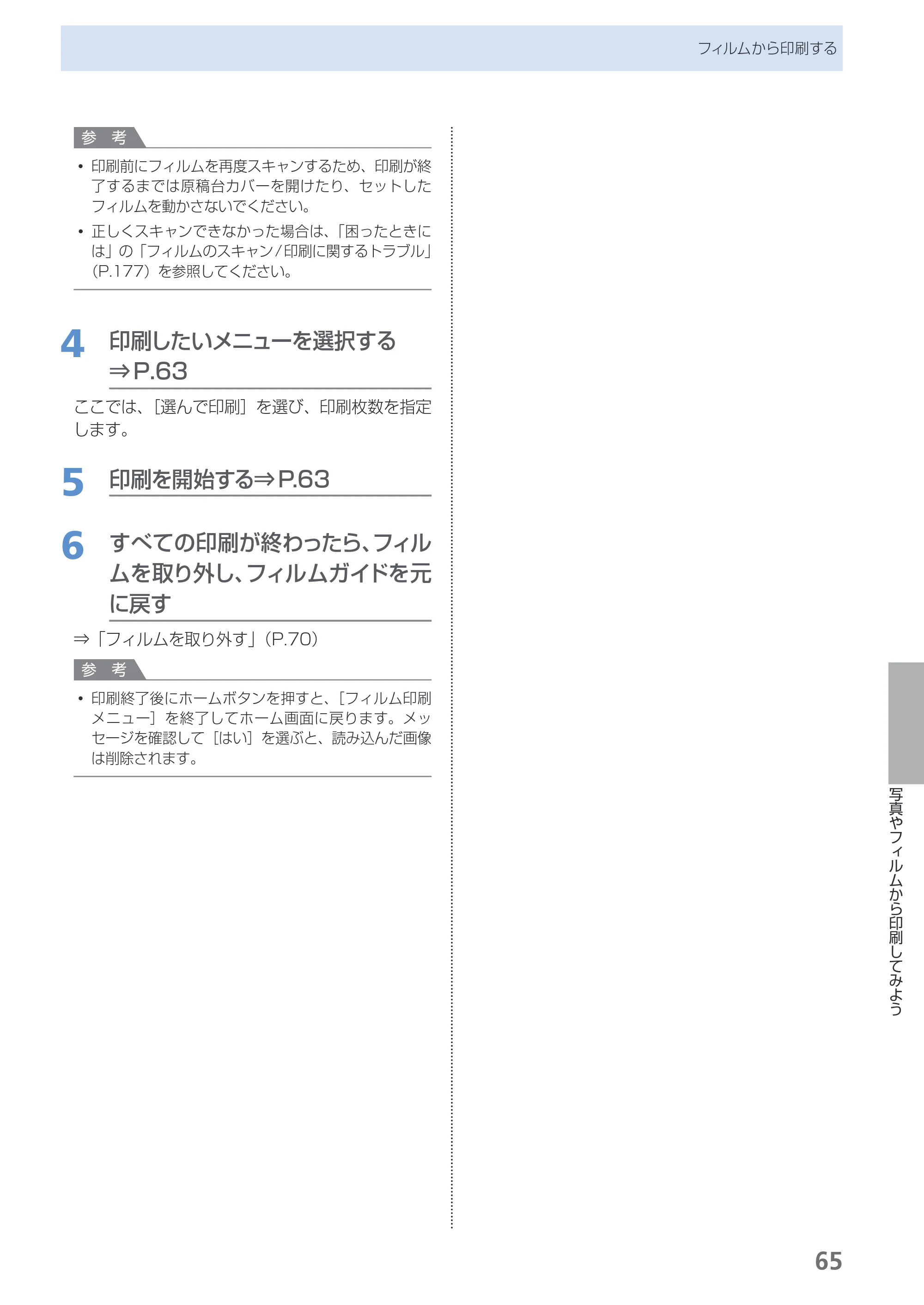 キヤノン PIXUS MP990 らくらく操作ガイド （PDF形式／26.94Mバイト） — 原本ページ — 67ページ