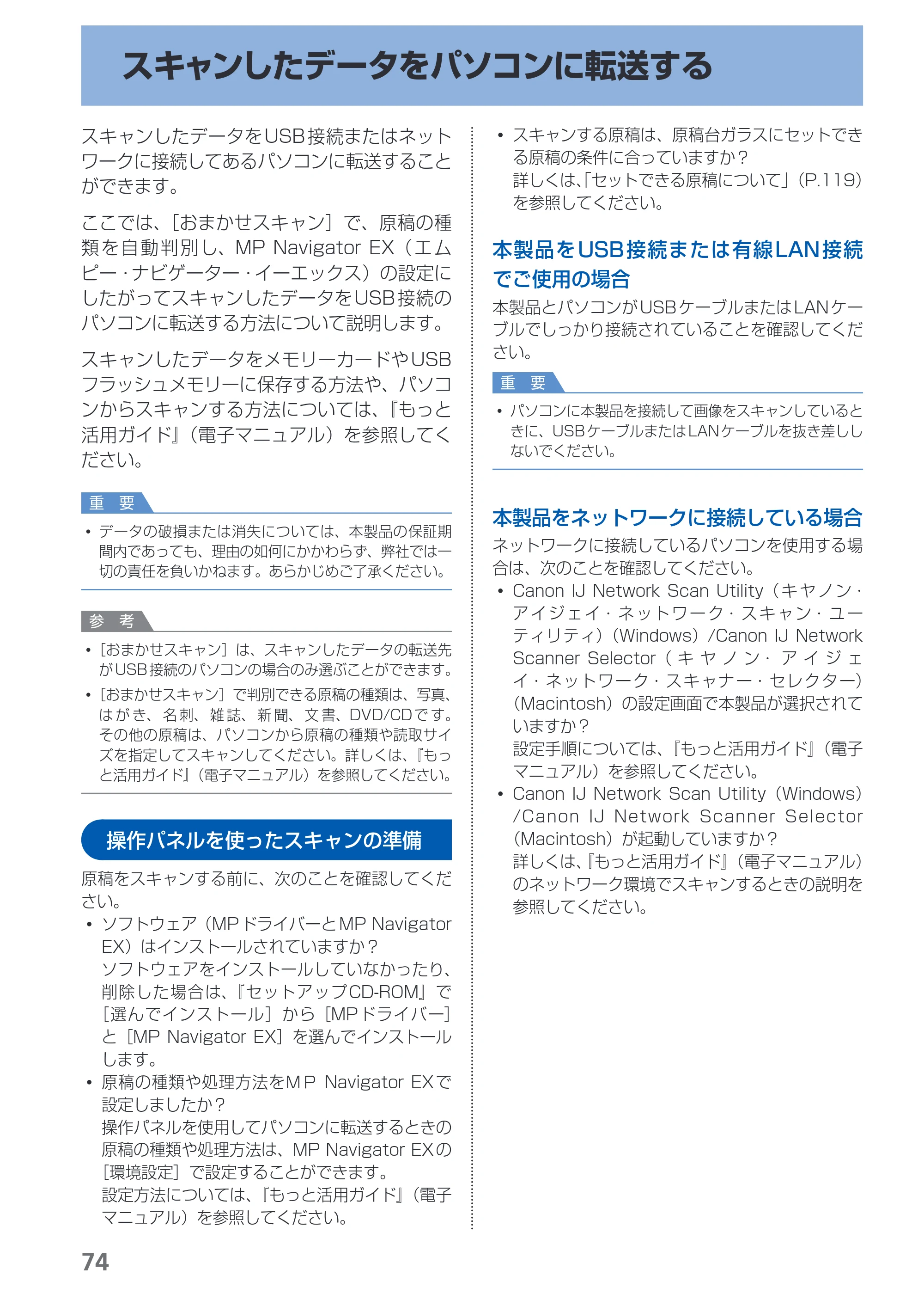 キヤノン PIXUS MP990 らくらく操作ガイド （PDF形式／26.94Mバイト） — 原本ページ — 76ページ