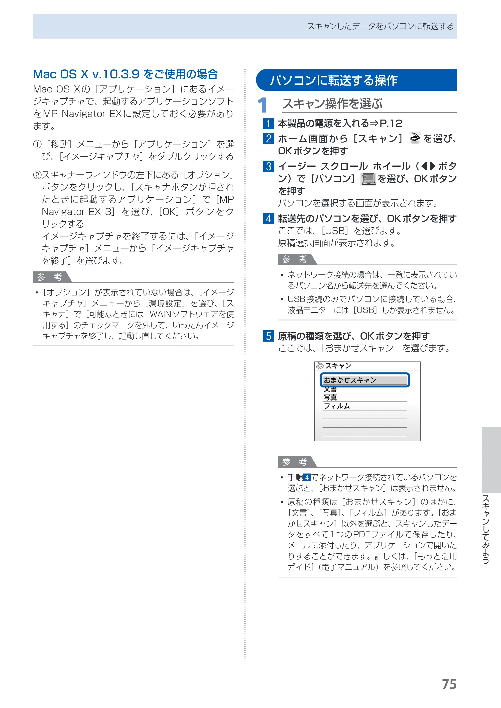 キヤノン PIXUS MP990 らくらく操作ガイド （PDF形式／26.94Mバイト） — 原本ページ — 77ページ