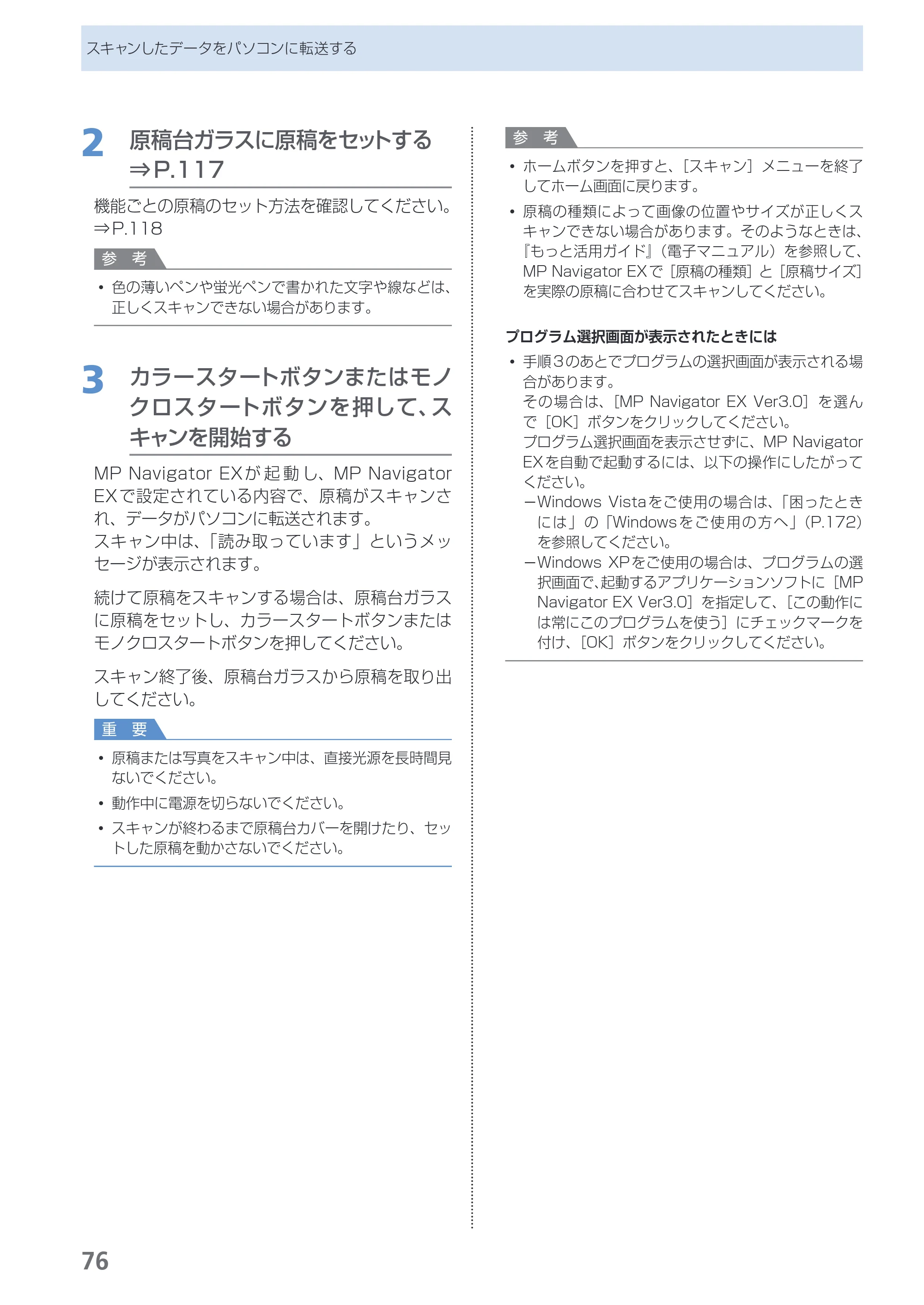 キヤノン PIXUS MP990 らくらく操作ガイド （PDF形式／26.94Mバイト） — 原本ページ — 78ページ