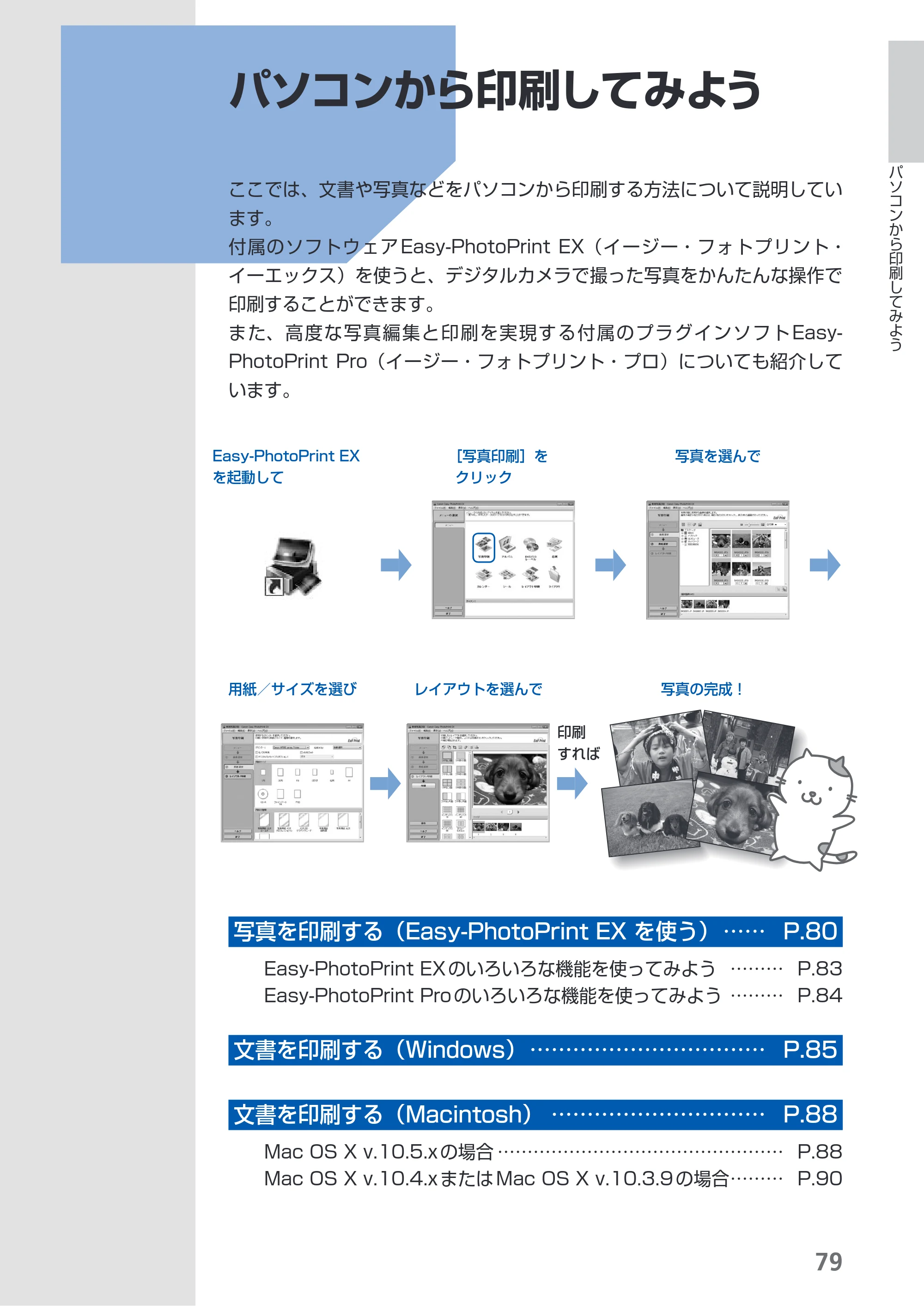 キヤノン PIXUS MP990 らくらく操作ガイド （PDF形式／26.94Mバイト） — 原本ページ — 81ページ