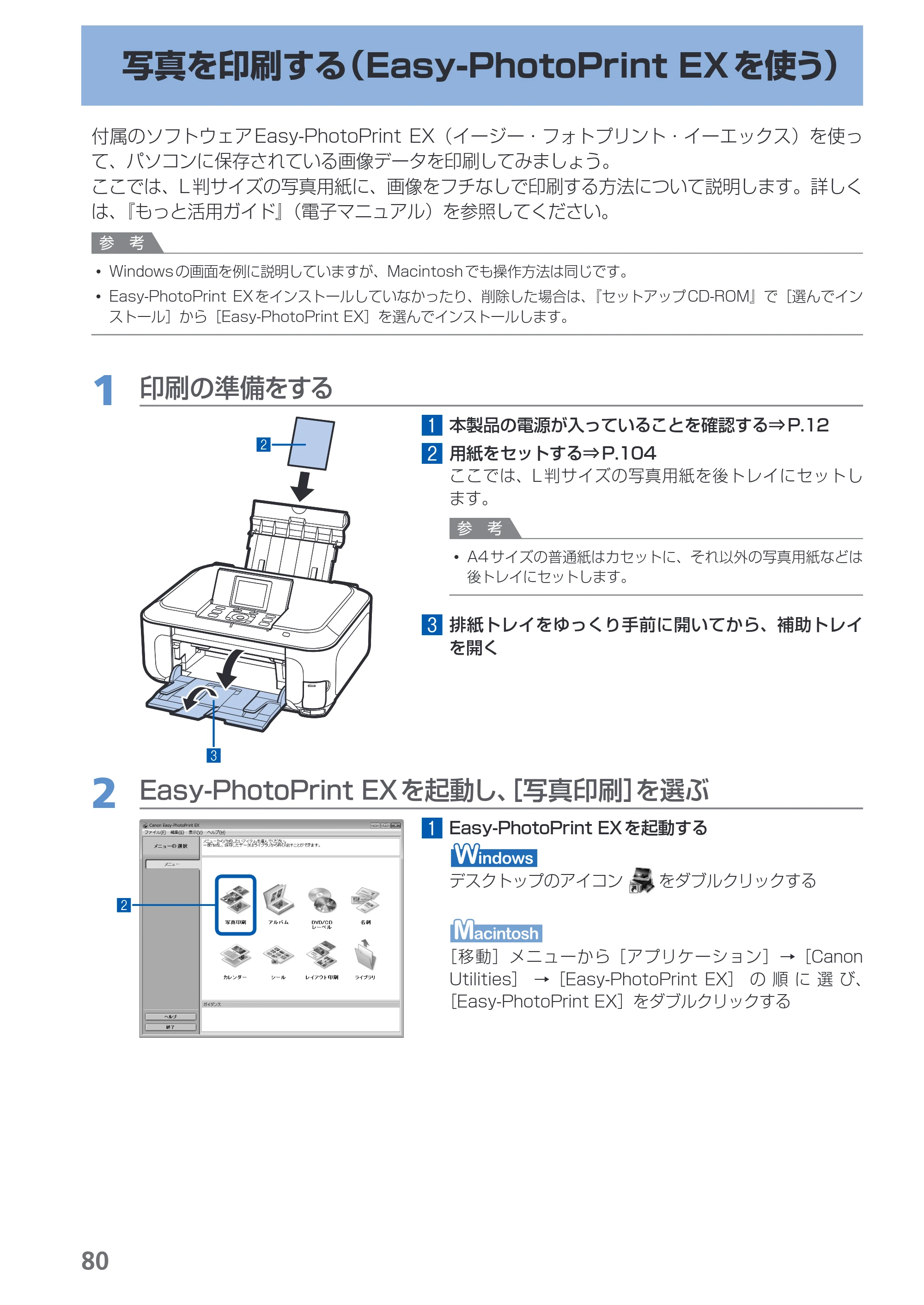 キヤノン PIXUS MP990 らくらく操作ガイド （PDF形式／26.94Mバイト） — 原本ページ — 82ページ