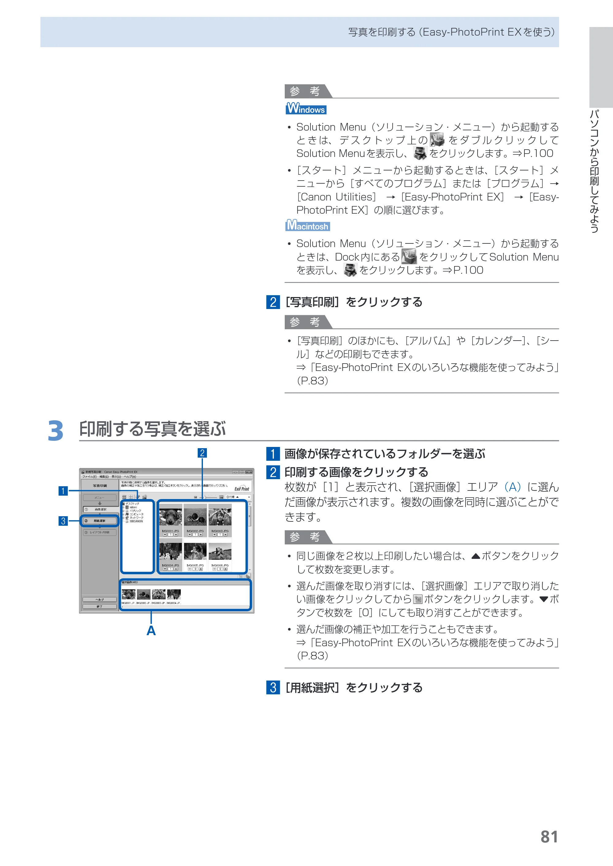 キヤノン PIXUS MP990 らくらく操作ガイド （PDF形式／26.94Mバイト） — 原本ページ — 83ページ