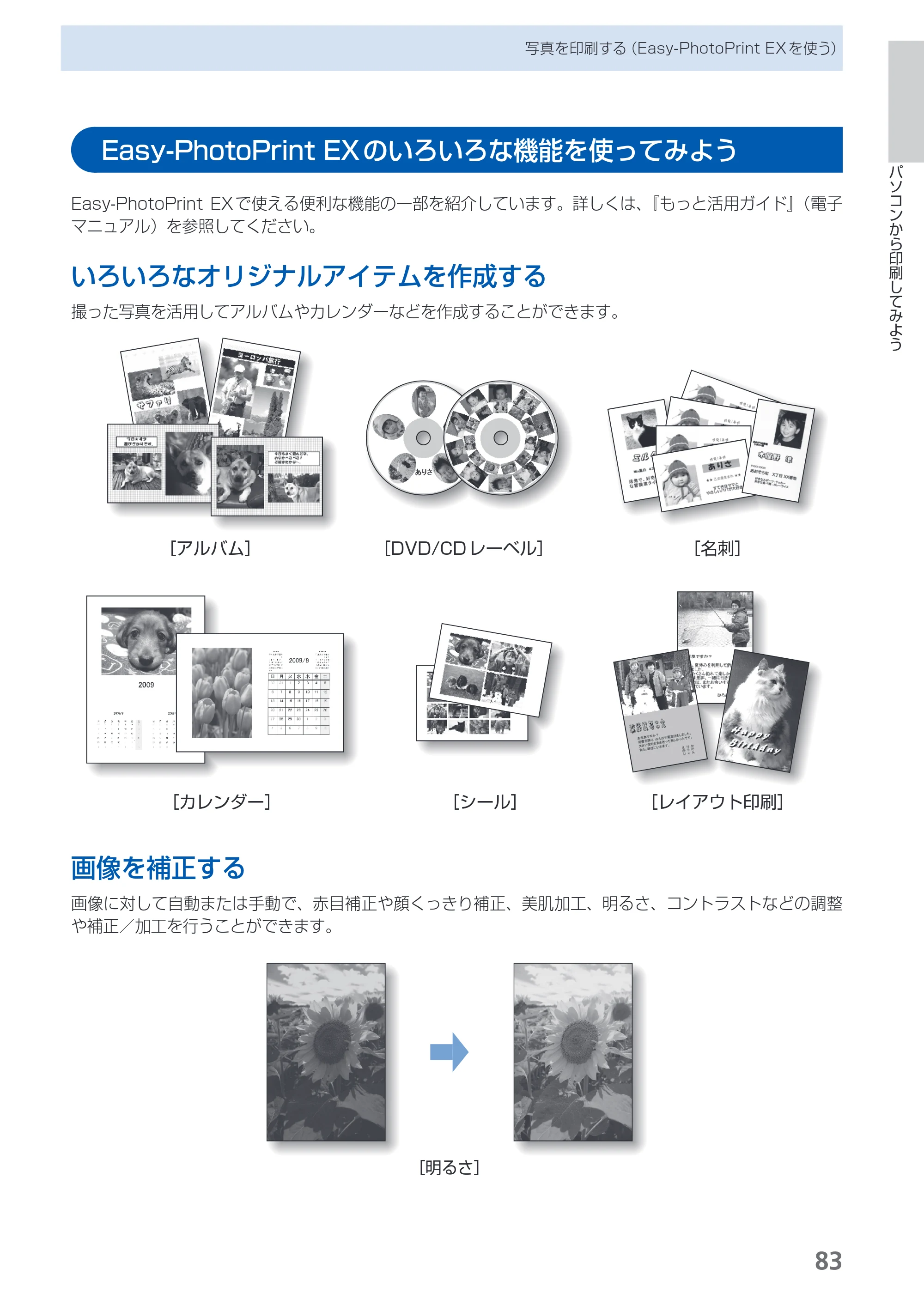 キヤノン PIXUS MP990 らくらく操作ガイド （PDF形式／26.94Mバイト） — 原本ページ — 85ページ
