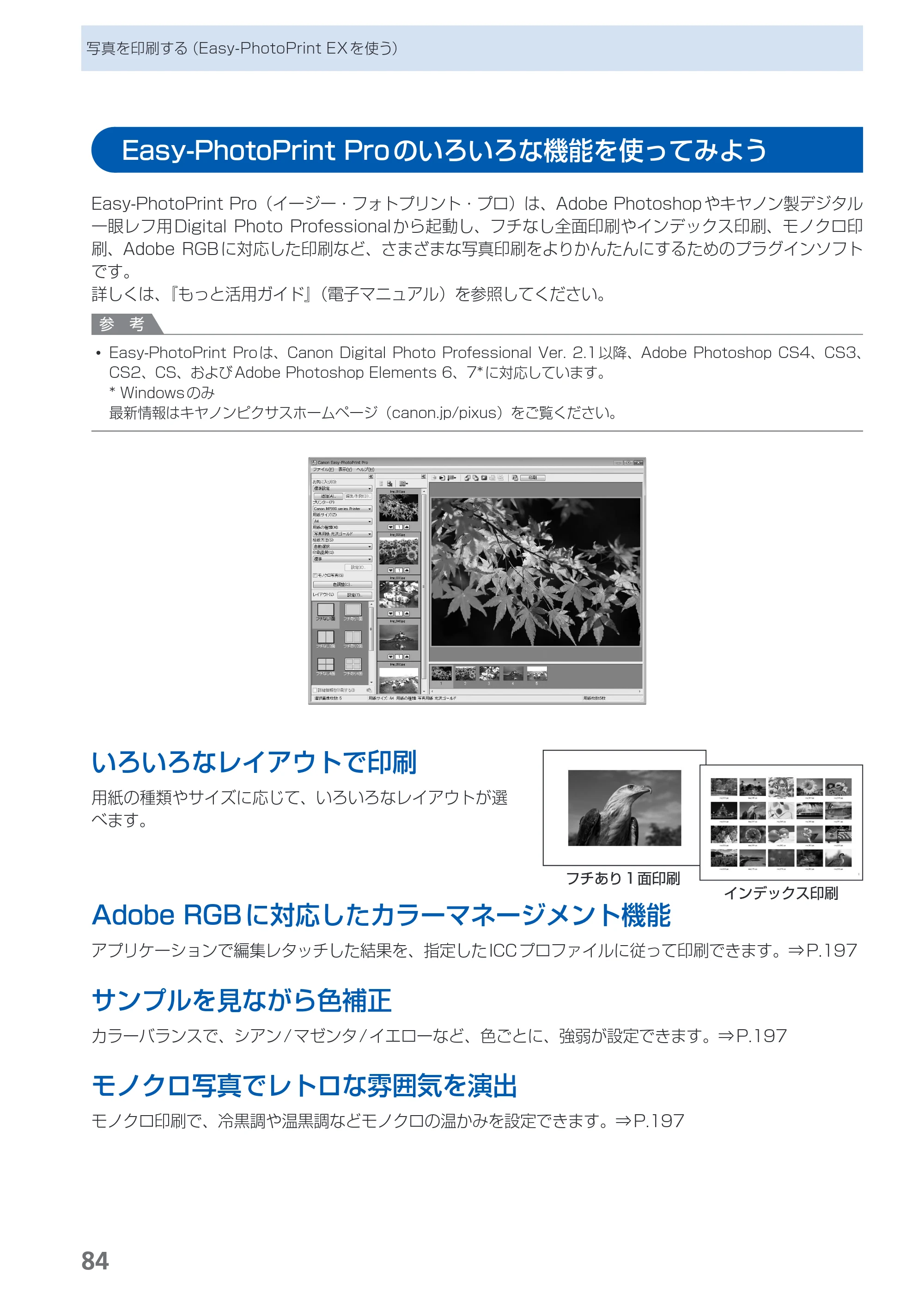 キヤノン PIXUS MP990 らくらく操作ガイド （PDF形式／26.94Mバイト） — 原本ページ — 86ページ