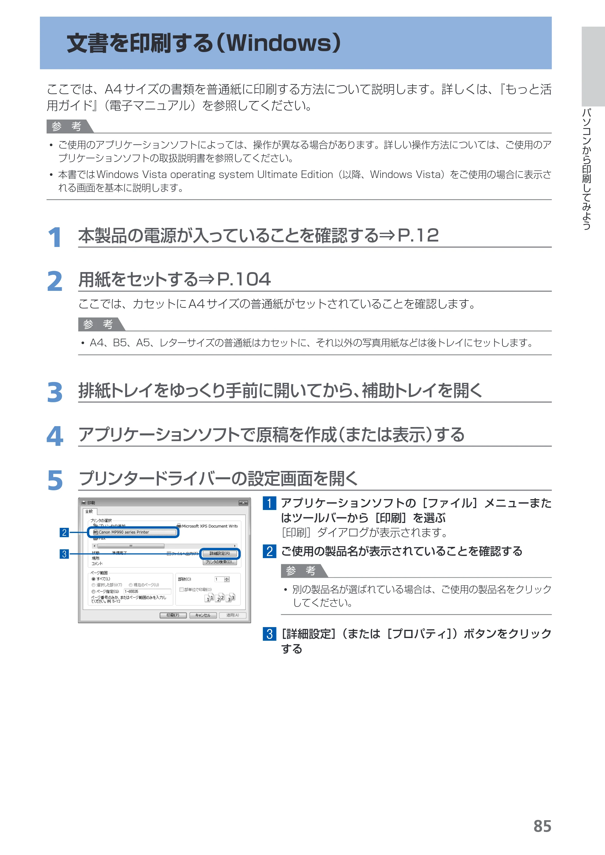 キヤノン PIXUS MP990 らくらく操作ガイド （PDF形式／26.94Mバイト） — 原本ページ — 87ページ