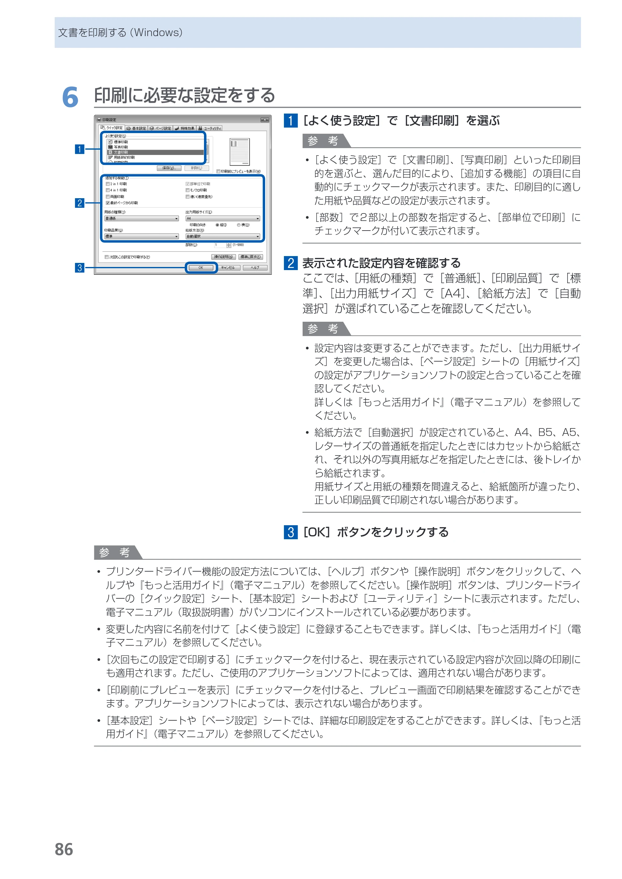 キヤノン PIXUS MP990 らくらく操作ガイド （PDF形式／26.94Mバイト） — 原本ページ — 88ページ