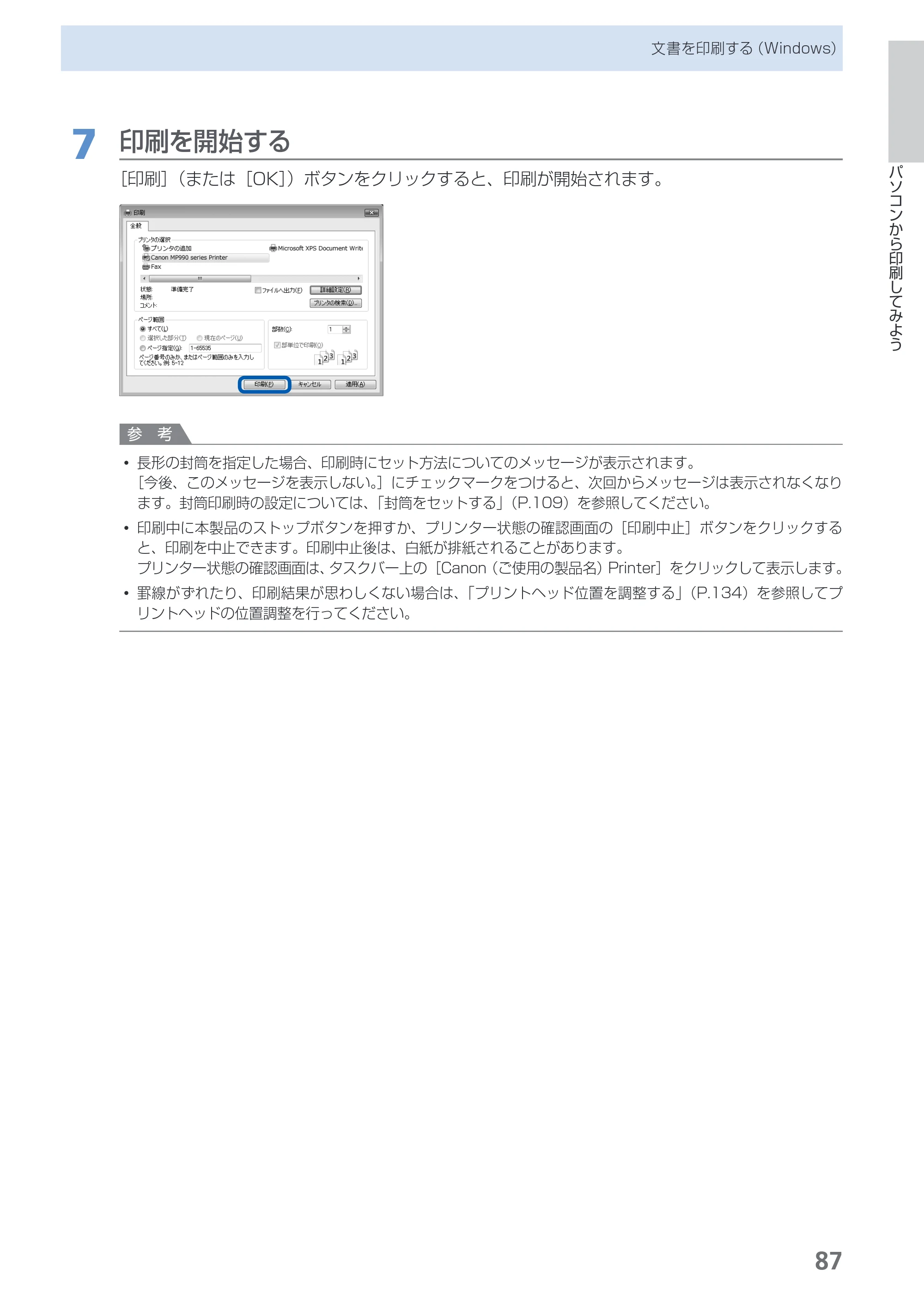 キヤノン PIXUS MP990 らくらく操作ガイド （PDF形式／26.94Mバイト） — 原本ページ — 89ページ
