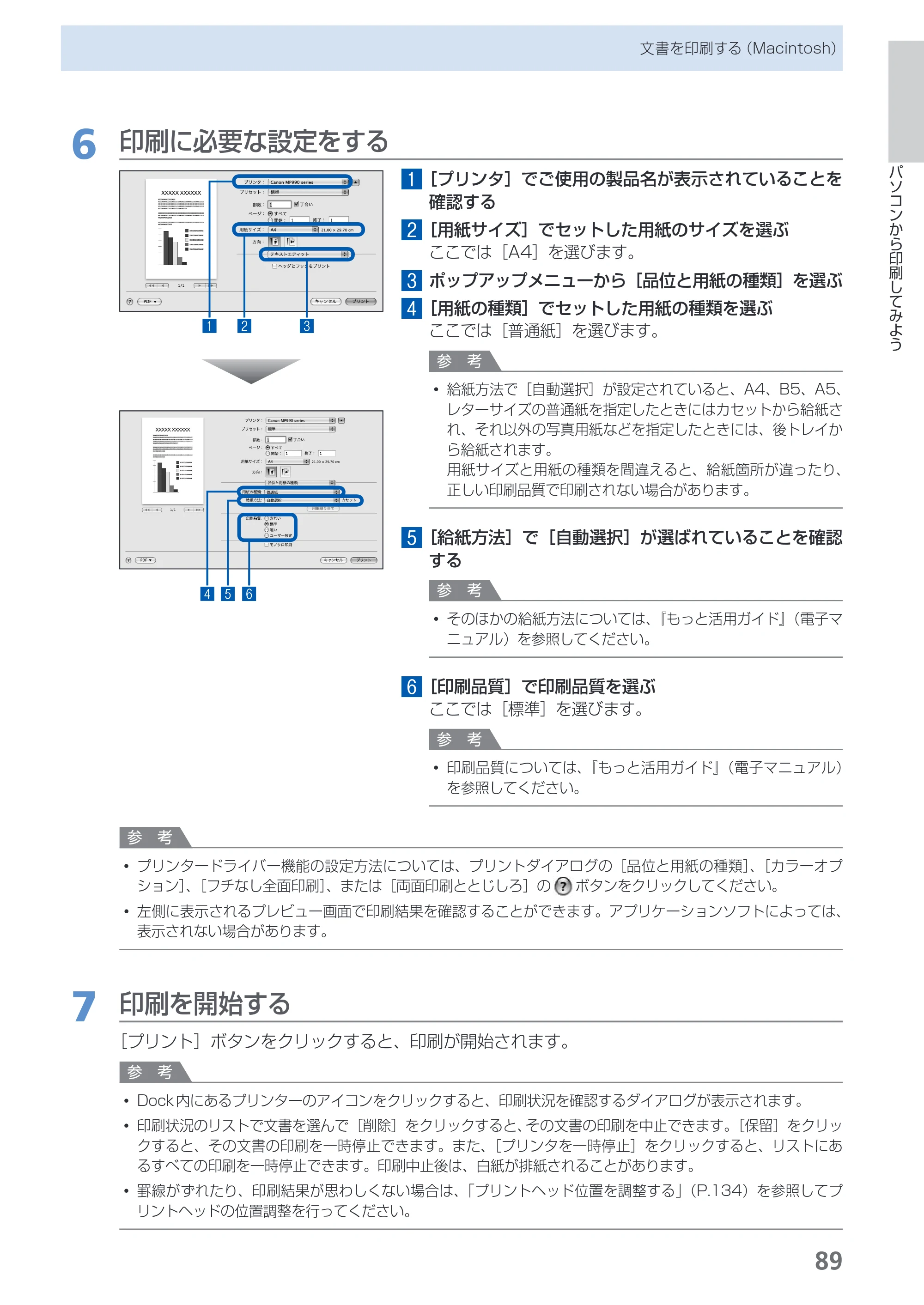 キヤノン PIXUS MP990 らくらく操作ガイド （PDF形式／26.94Mバイト） — 原本ページ — 91ページ