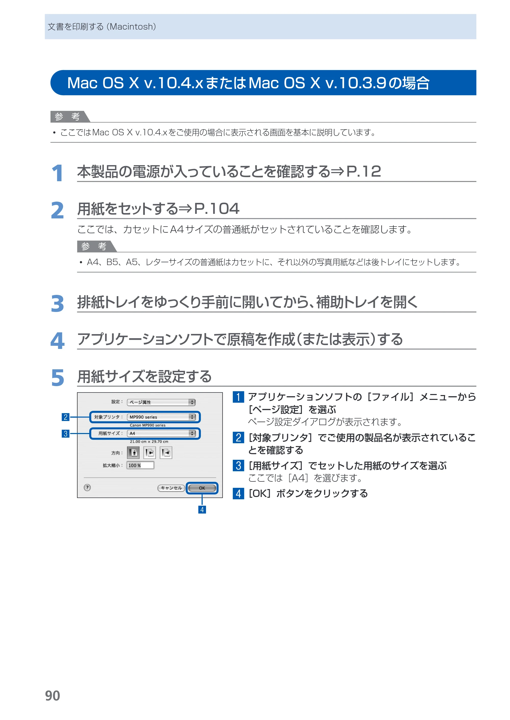 キヤノン PIXUS MP990 らくらく操作ガイド （PDF形式／26.94Mバイト） — 原本ページ — 92ページ