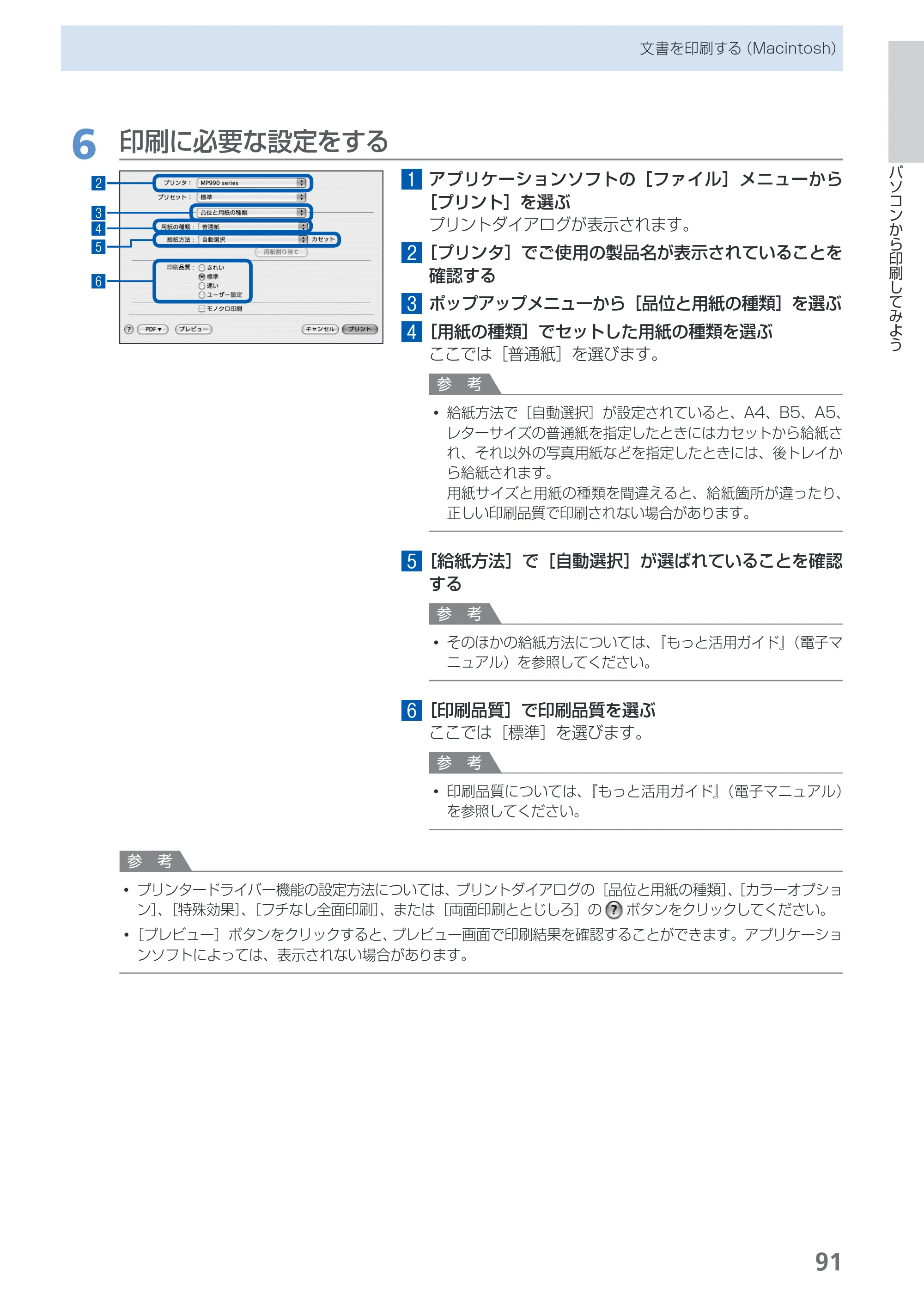 キヤノン PIXUS MP990 らくらく操作ガイド （PDF形式／26.94Mバイト） — 原本ページ — 93ページ