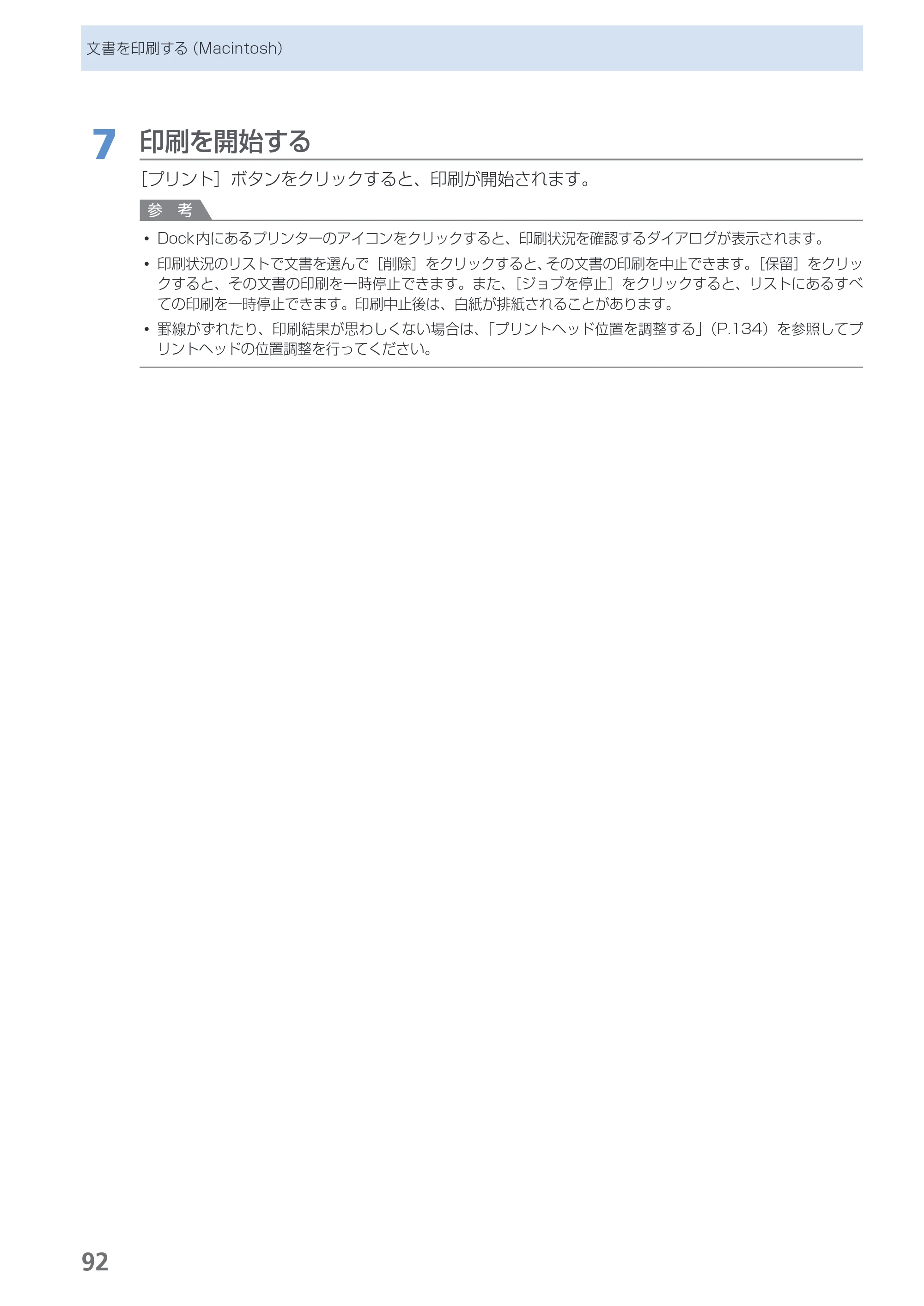キヤノン PIXUS MP990 らくらく操作ガイド （PDF形式／26.94Mバイト） — 原本ページ — 94ページ