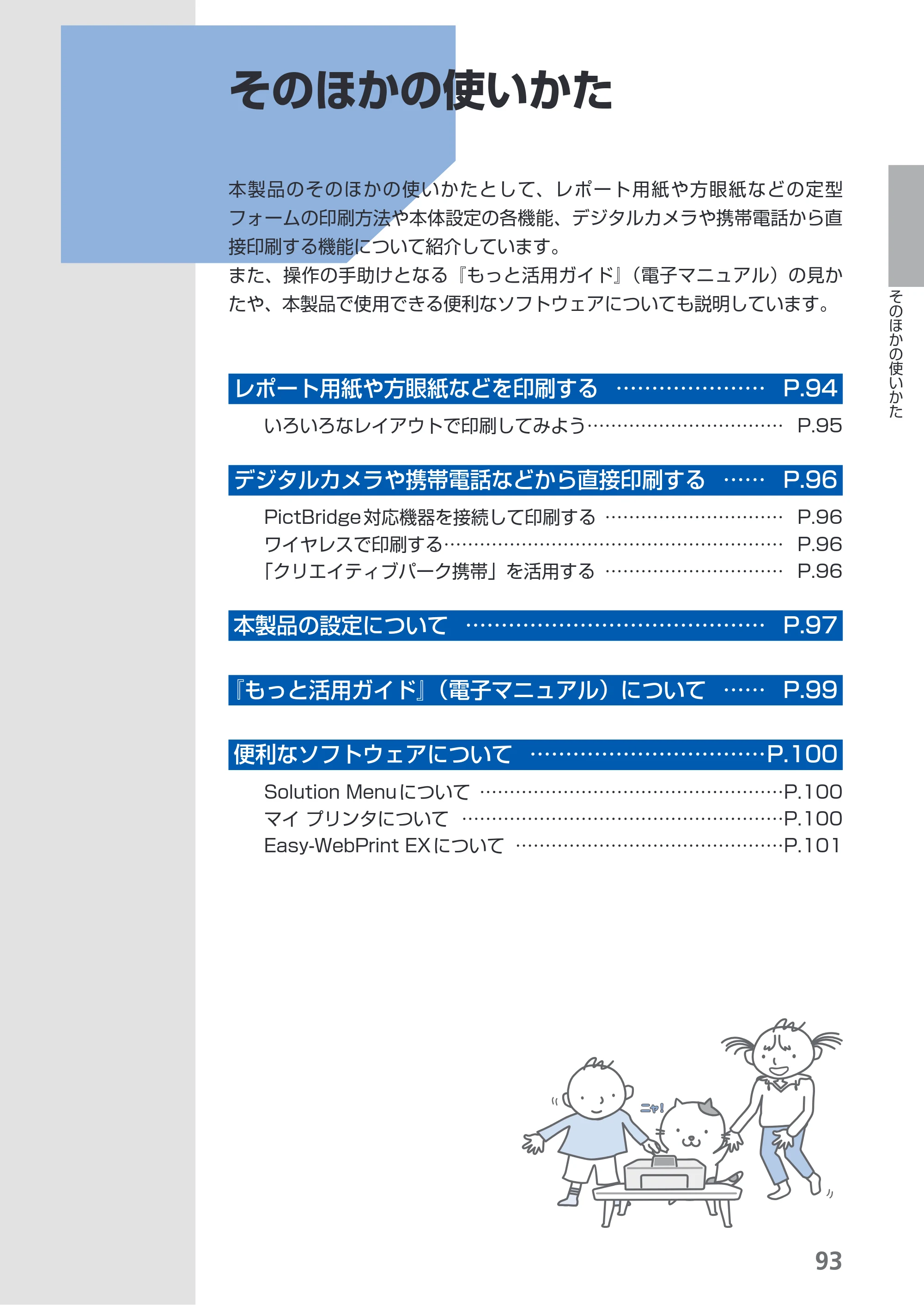 キヤノン PIXUS MP990 らくらく操作ガイド （PDF形式／26.94Mバイト） — 原本ページ — 95ページ