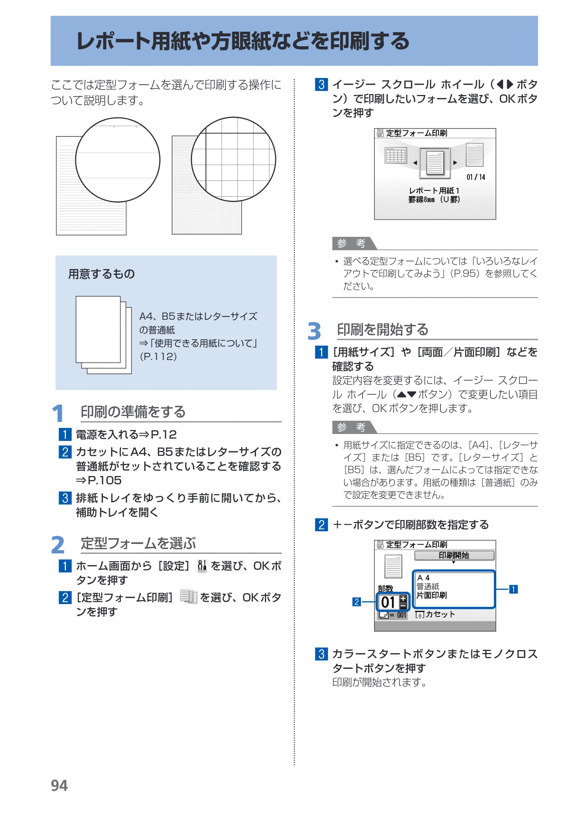 キヤノン PIXUS MP990 らくらく操作ガイド （PDF形式／26.94Mバイト） — 原本ページ — 96ページ