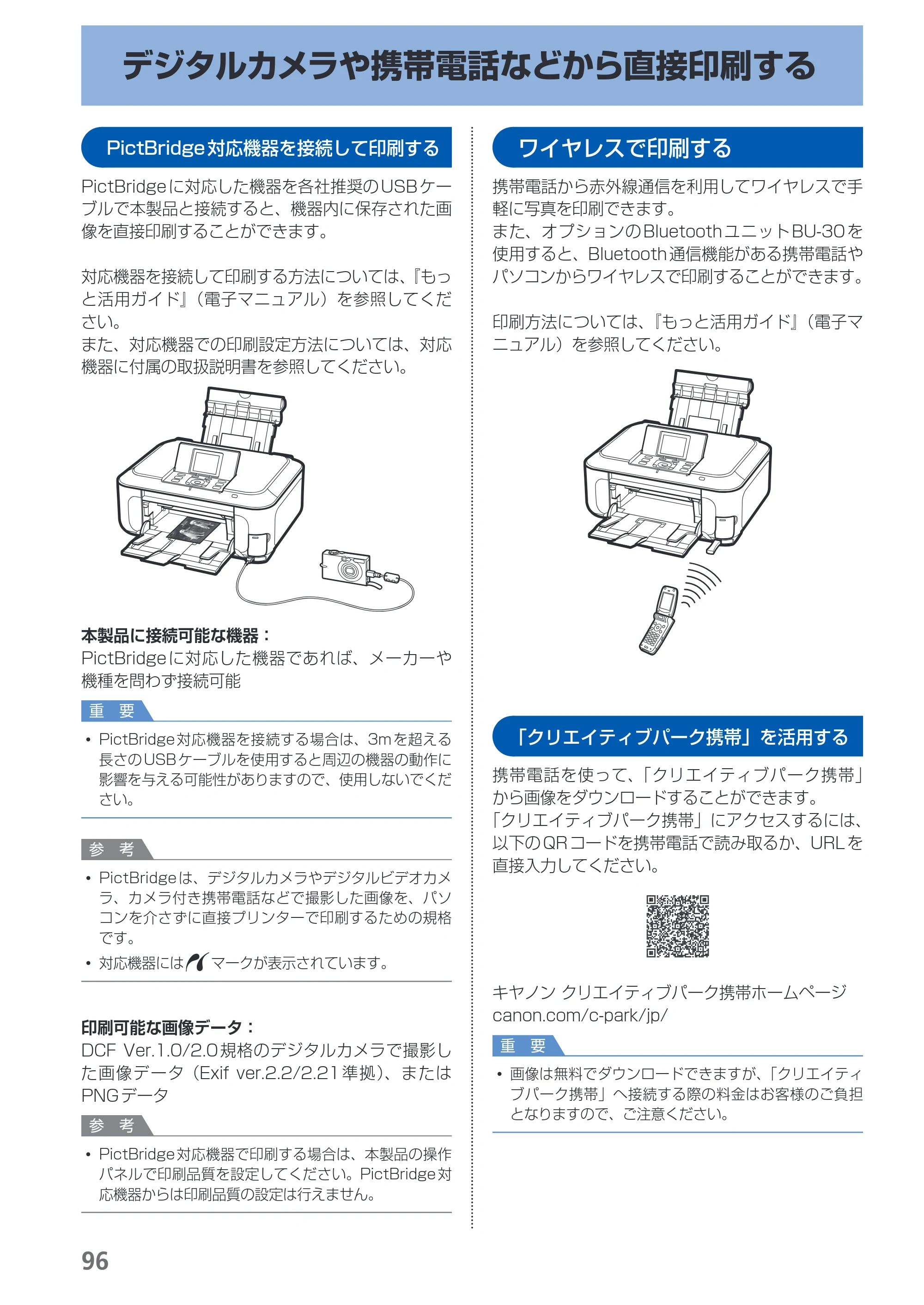 キヤノン PIXUS MP990 らくらく操作ガイド （PDF形式／26.94Mバイト） — 原本ページ — 98ページ