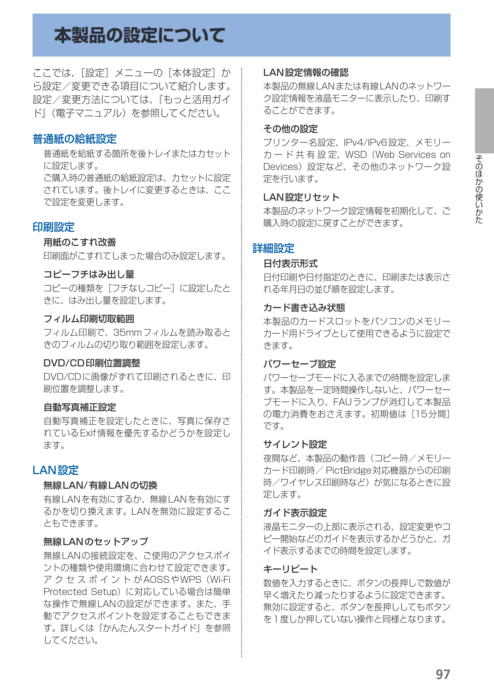 キヤノン PIXUS MP990 らくらく操作ガイド （PDF形式／26.94Mバイト） — 原本ページ — 99ページ