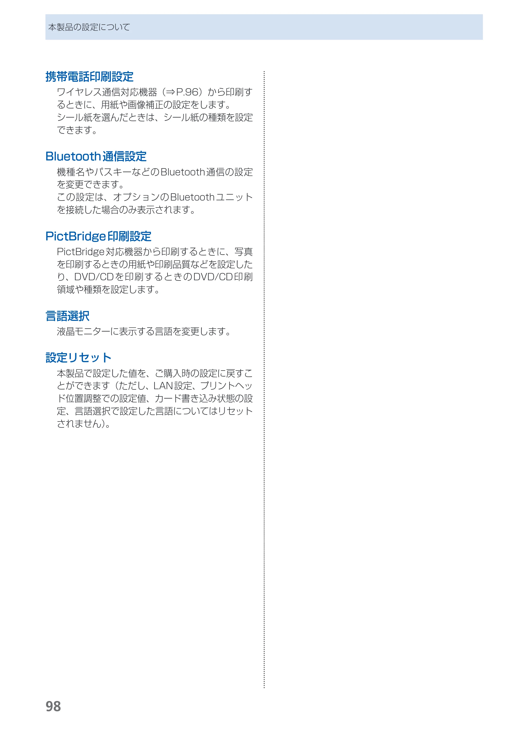 キヤノン PIXUS MP990 らくらく操作ガイド （PDF形式／26.94Mバイト） — 原本ページ — 100ページ